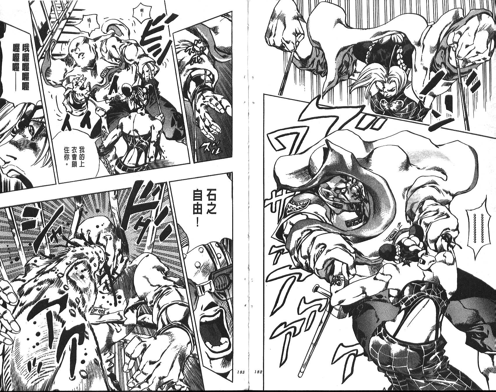 《JoJo奇妙冒险》漫画最新章节第70卷免费下拉式在线观看章节第【164】张图片