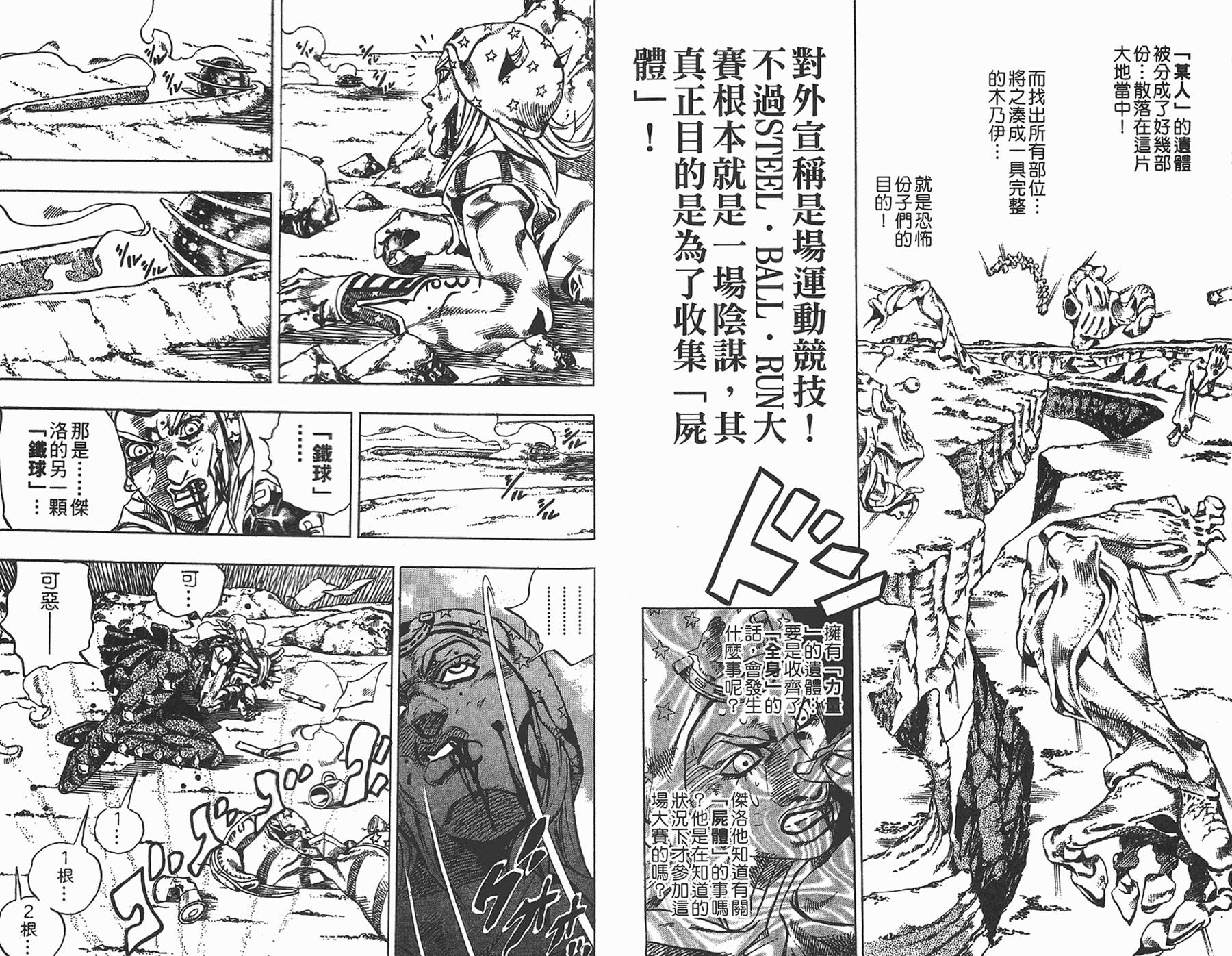 《JoJo奇妙冒险》漫画最新章节第85卷免费下拉式在线观看章节第【75】张图片