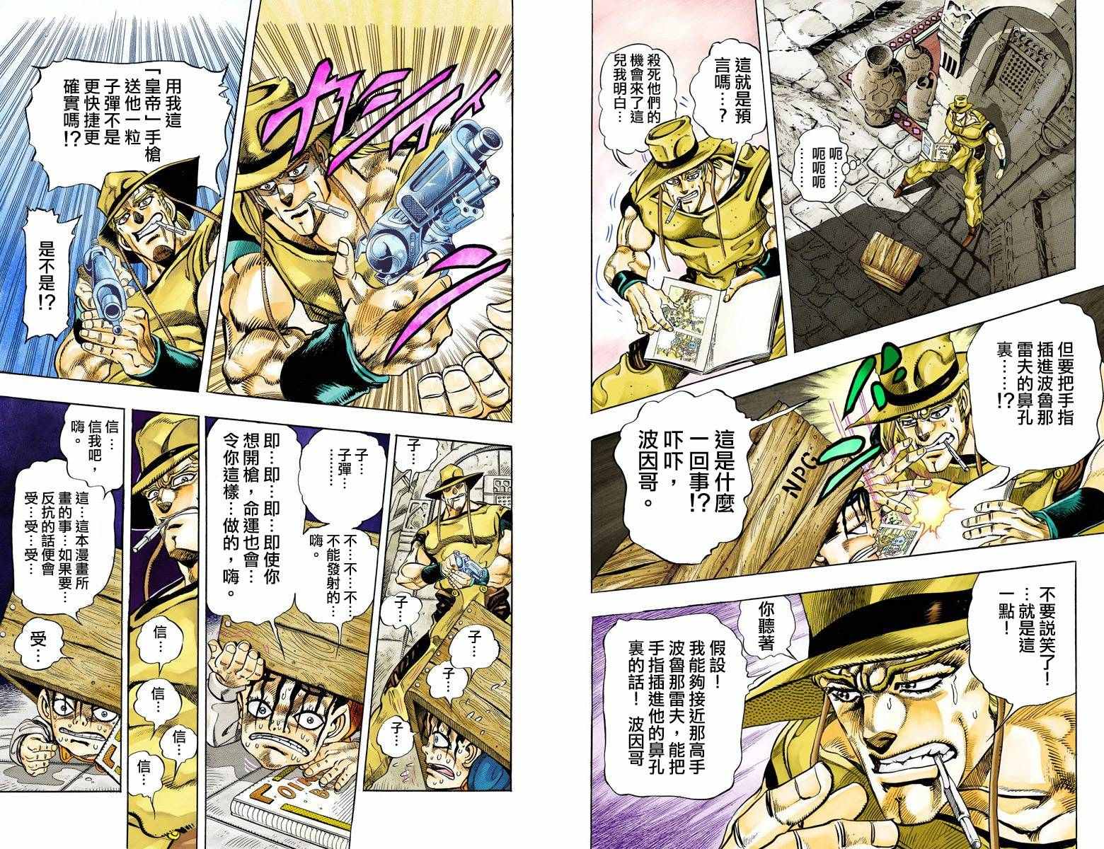 《JoJo奇妙冒险》漫画最新章节第3部11卷全彩免费下拉式在线观看章节第【78】张图片