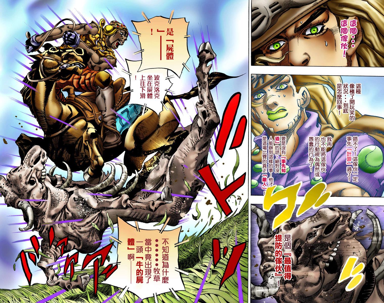 《JoJo奇妙冒险》漫画最新章节第7部2卷全彩免费下拉式在线观看章节第【62】张图片