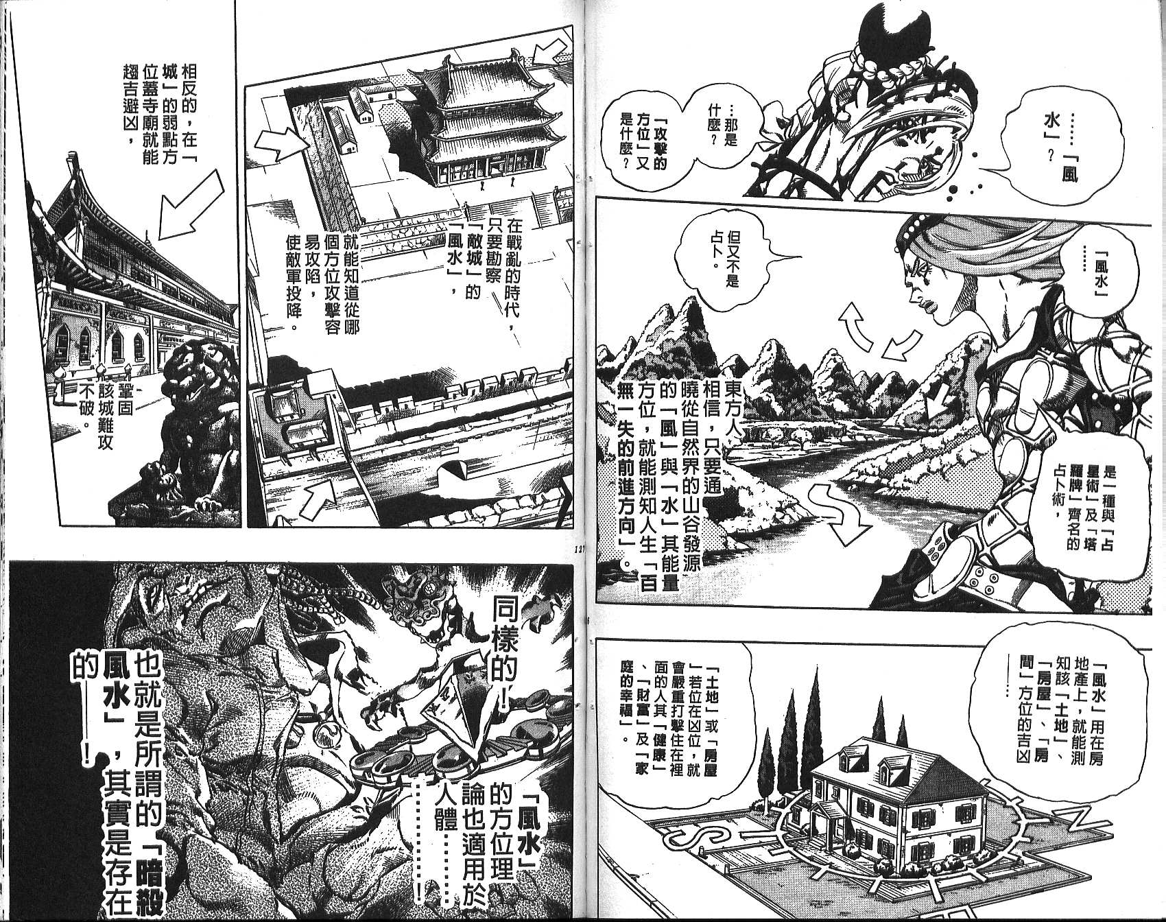 《JoJo奇妙冒险》漫画最新章节第71卷免费下拉式在线观看章节第【64】张图片