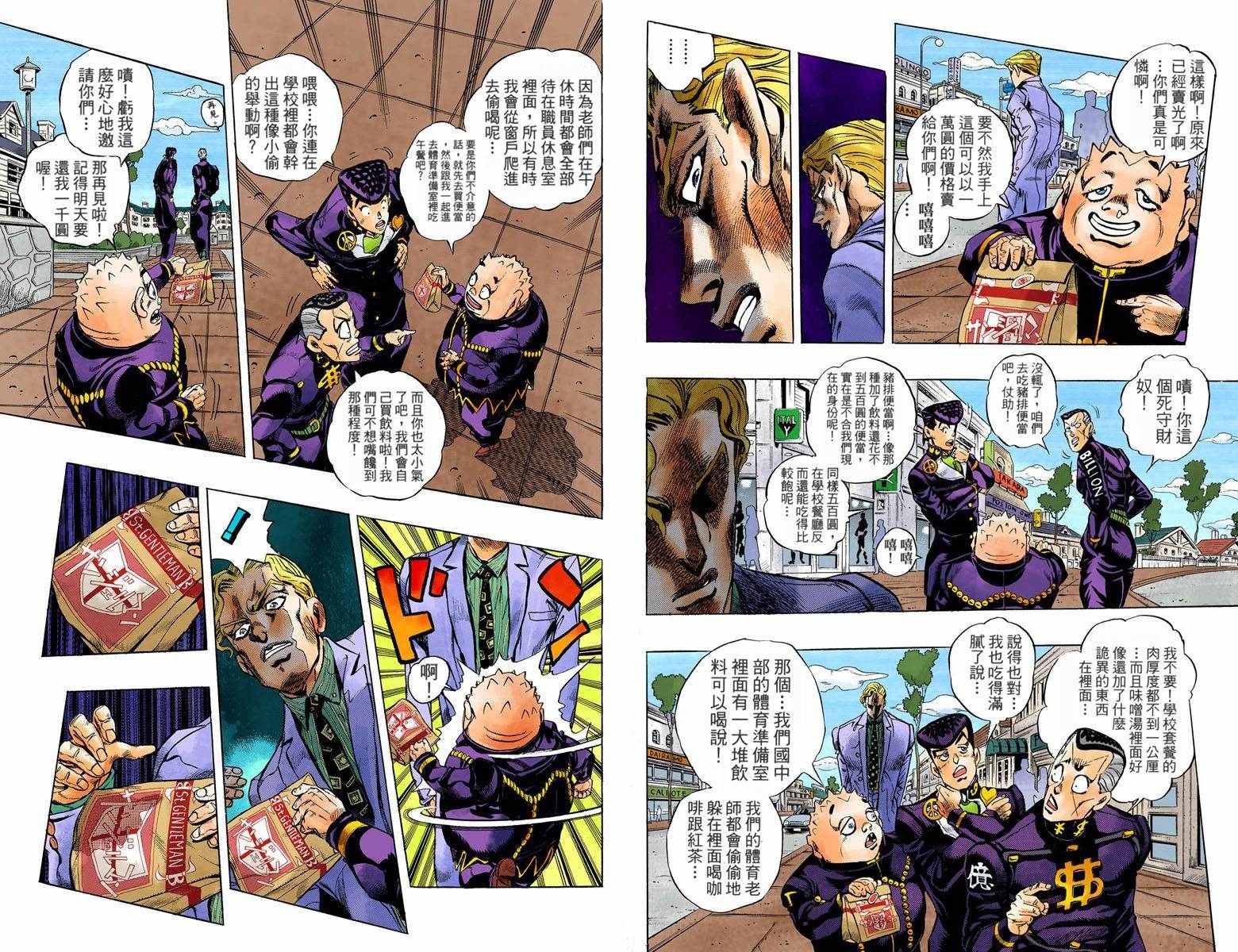 《JoJo奇妙冒险》漫画最新章节第4部09卷全彩免费下拉式在线观看章节第【14】张图片