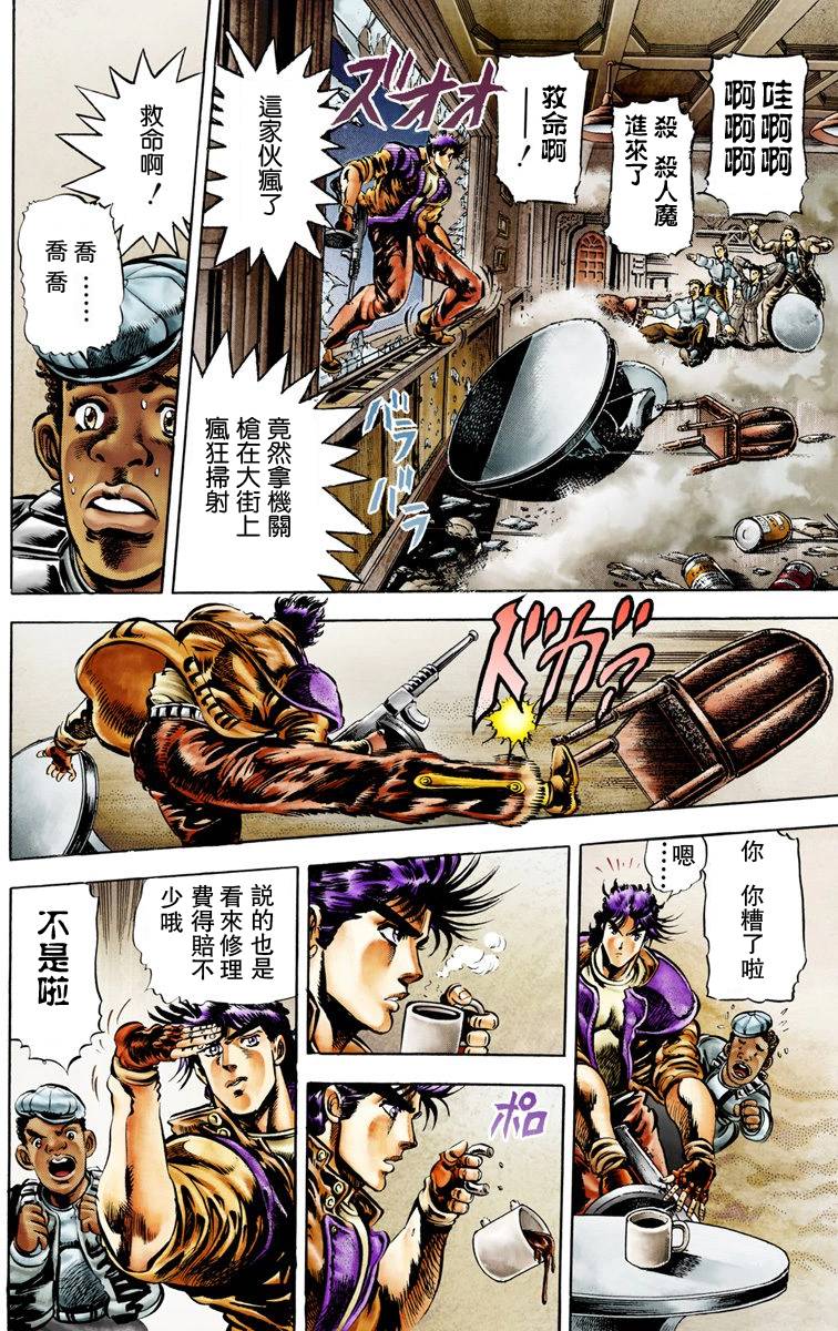 《JoJo奇妙冒险》漫画最新章节第2部01卷全彩免费下拉式在线观看章节第【81】张图片