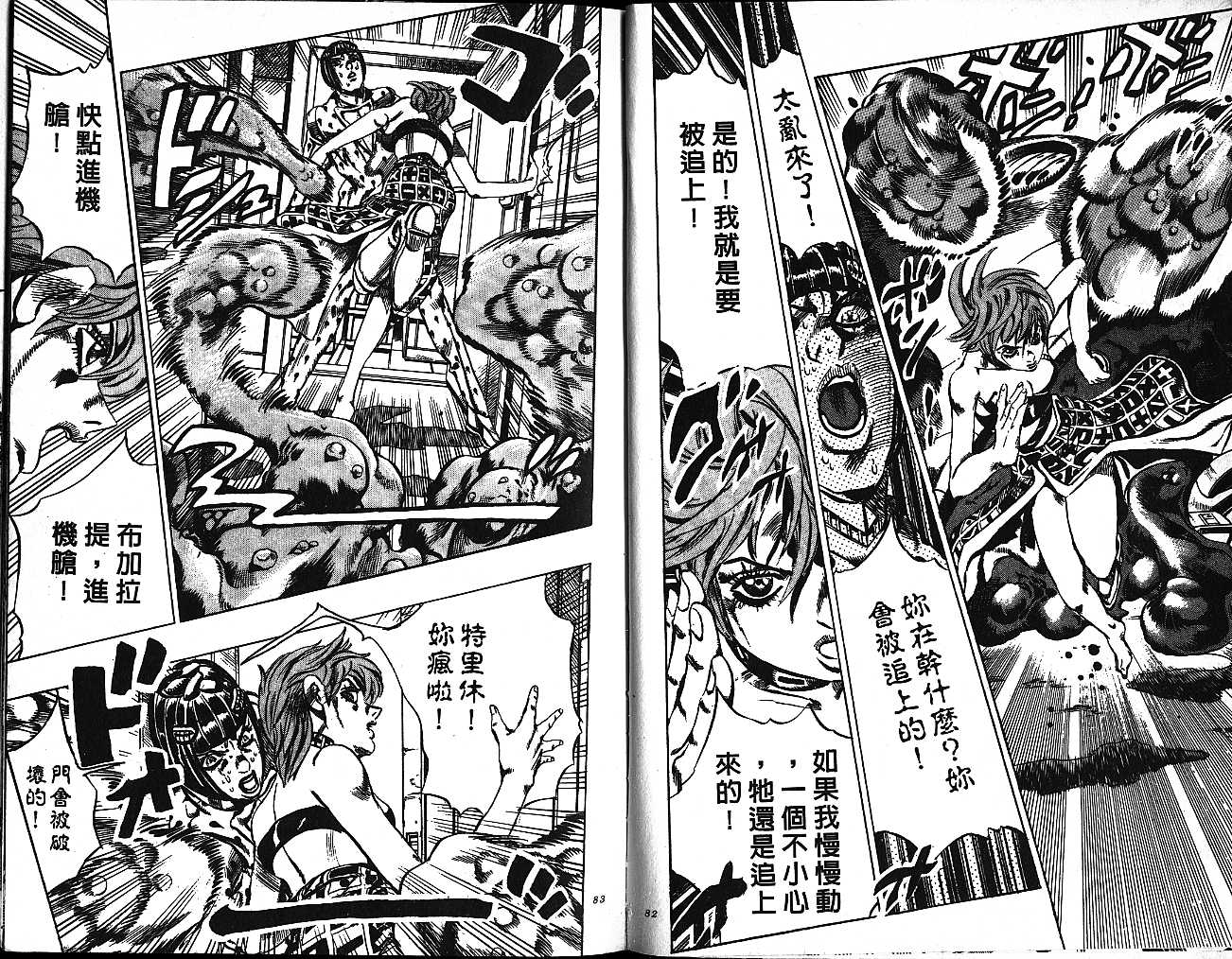 《JoJo奇妙冒险》漫画最新章节第58卷免费下拉式在线观看章节第【41】张图片