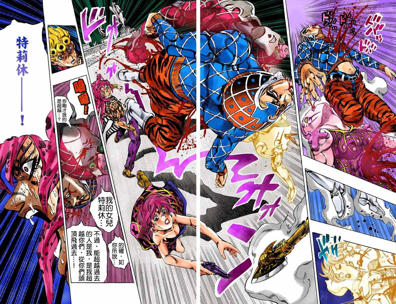 《JoJo奇妙冒险》漫画最新章节第5部17卷全彩免费下拉式在线观看章节第【11】张图片