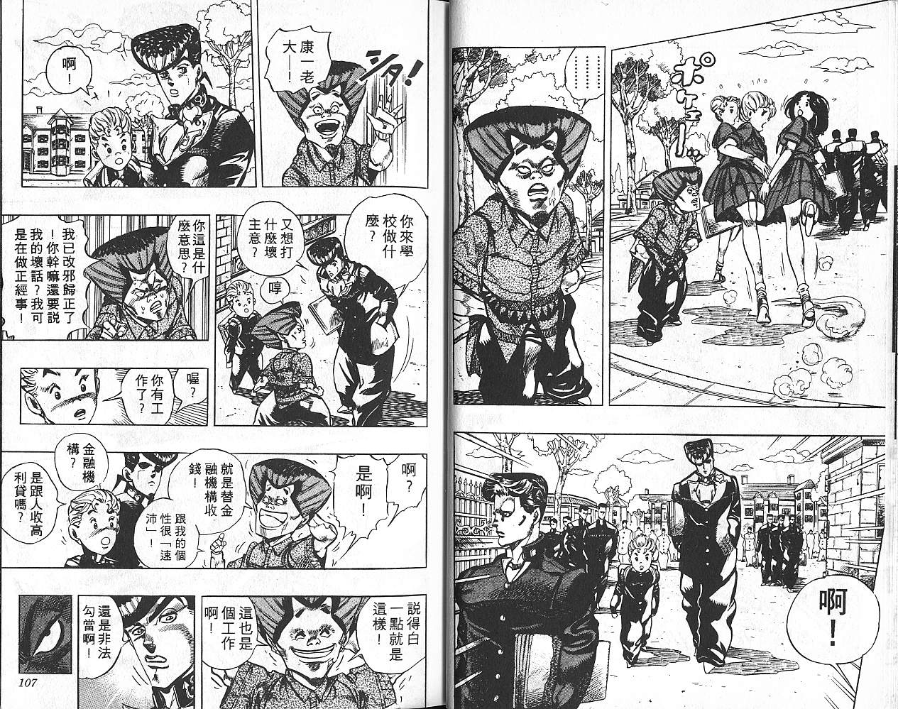 《JoJo奇妙冒险》漫画最新章节第31卷免费下拉式在线观看章节第【54】张图片