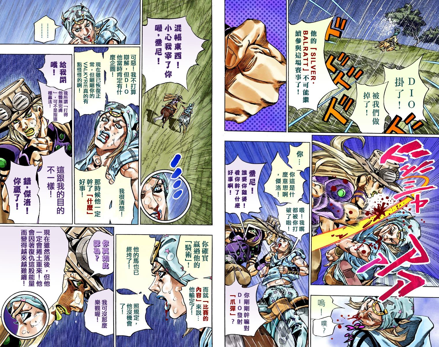 《JoJo奇妙冒险》漫画最新章节第7部9卷全彩免费下拉式在线观看章节第【78】张图片