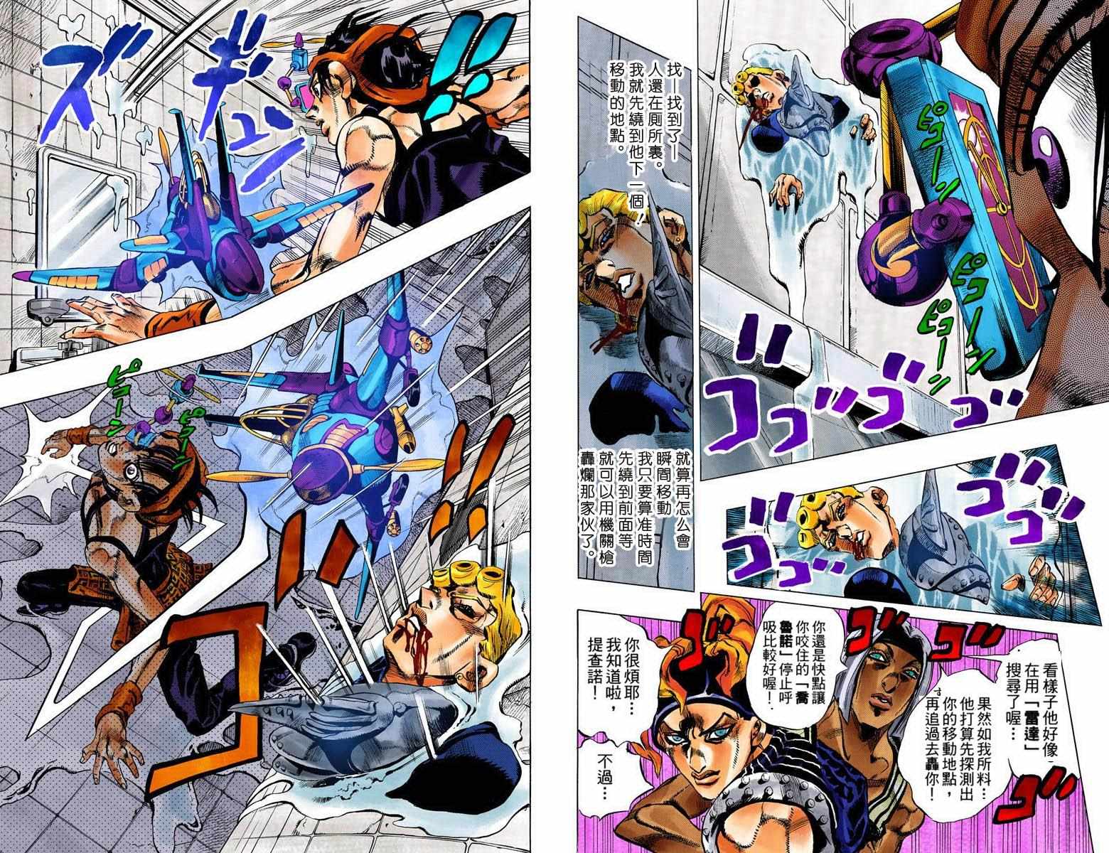 《JoJo奇妙冒险》漫画最新章节第5部11卷全彩免费下拉式在线观看章节第【17】张图片