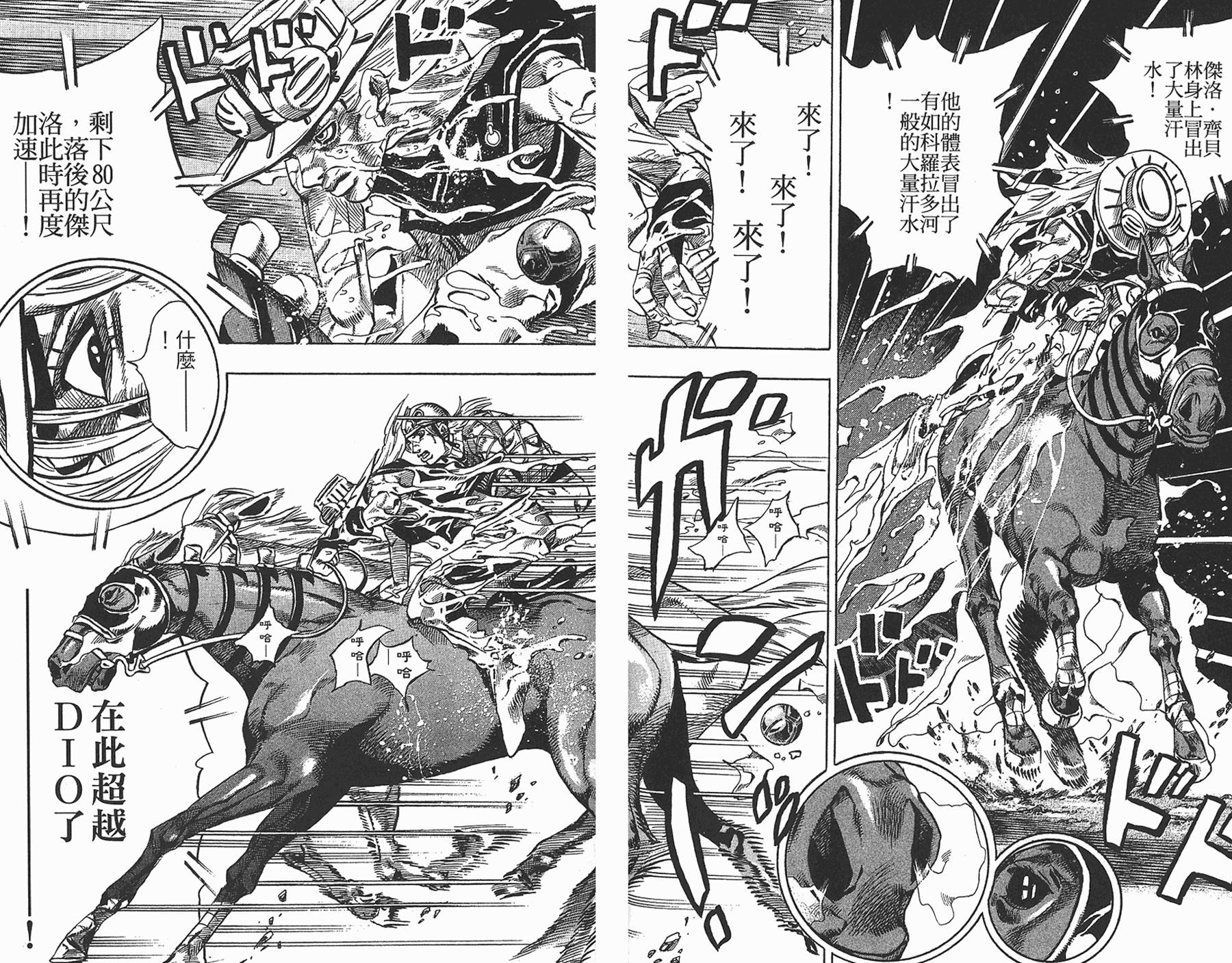 《JoJo奇妙冒险》漫画最新章节第87卷免费下拉式在线观看章节第【58】张图片