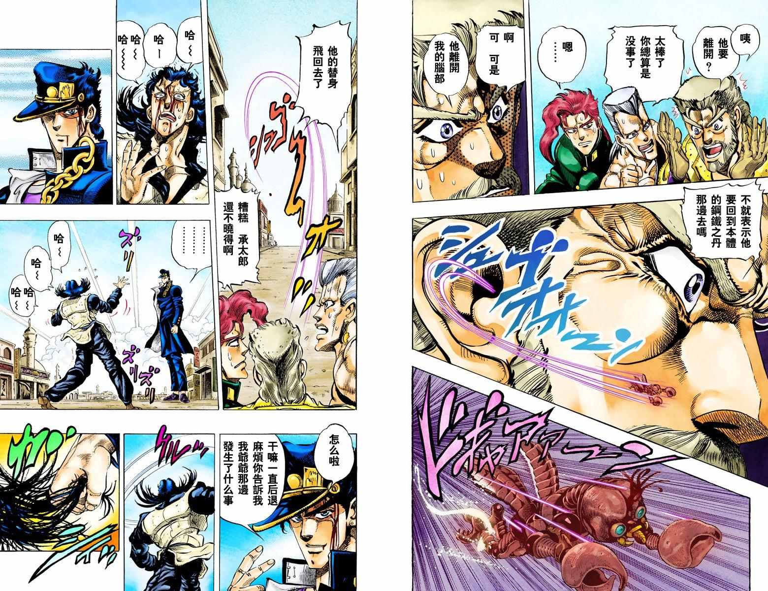 《JoJo奇妙冒险》漫画最新章节第3部06卷全彩免费下拉式在线观看章节第【23】张图片