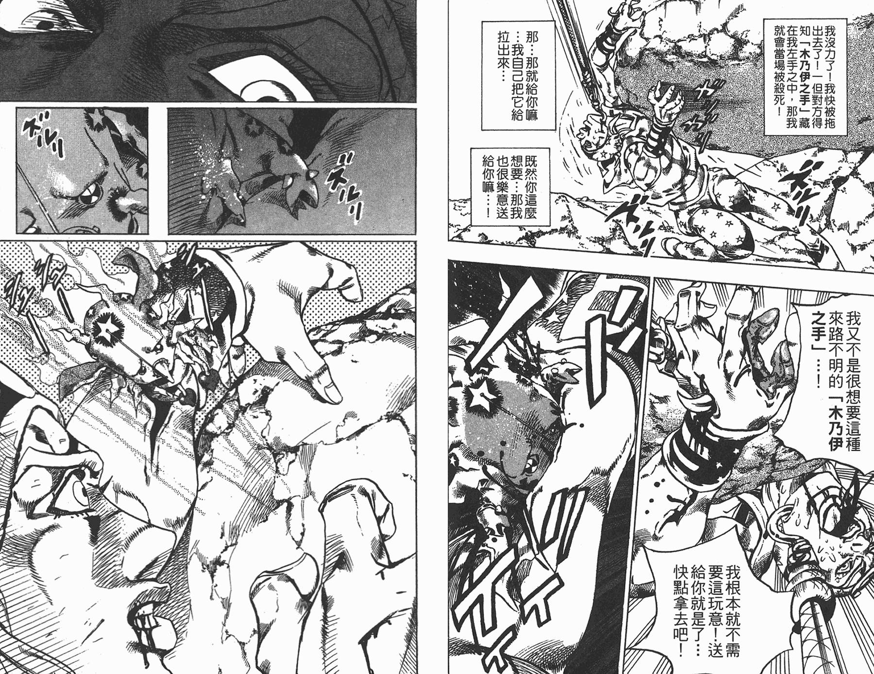 《JoJo奇妙冒险》漫画最新章节第85卷免费下拉式在线观看章节第【68】张图片