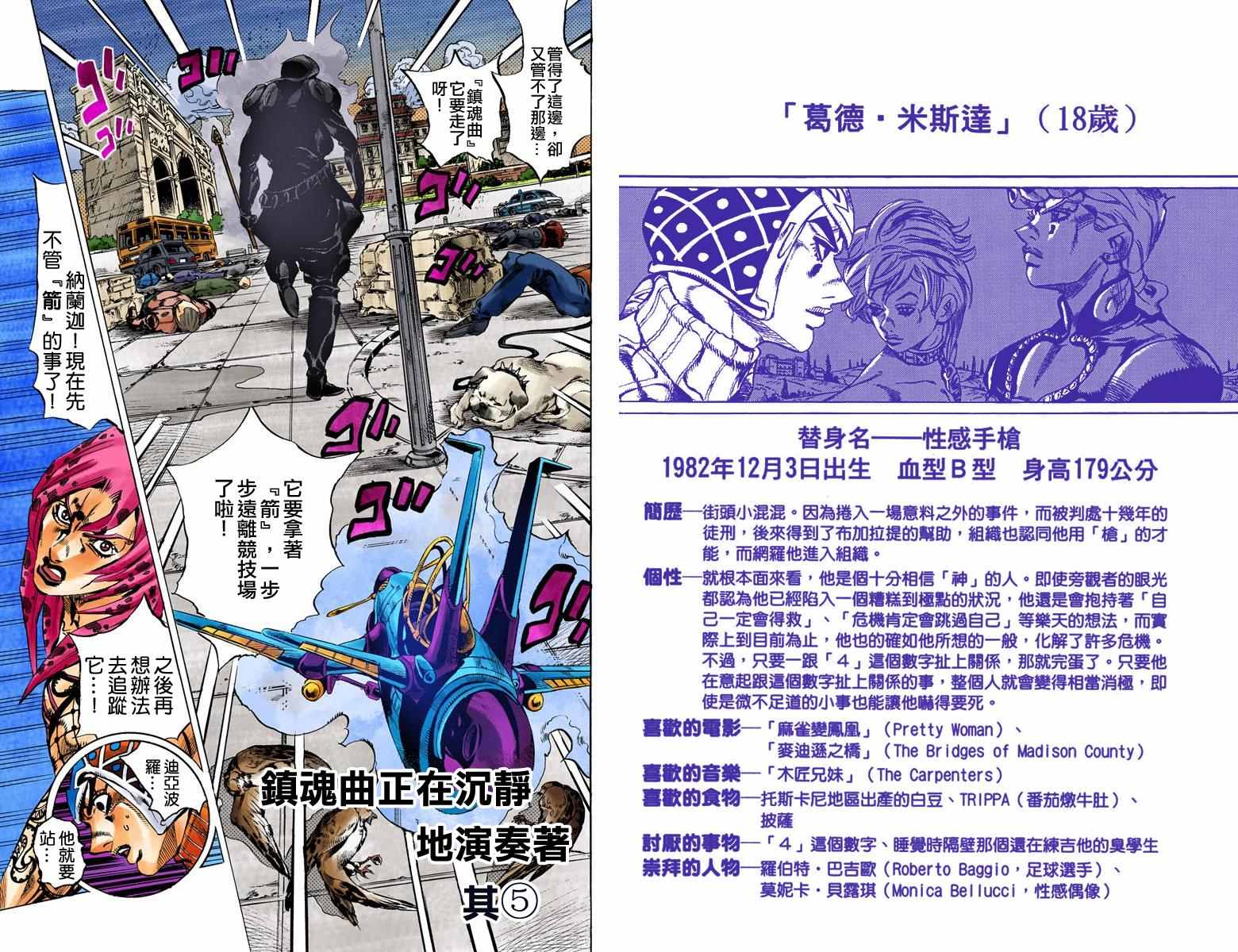 《JoJo奇妙冒险》漫画最新章节第5部16卷全彩免费下拉式在线观看章节第【42】张图片