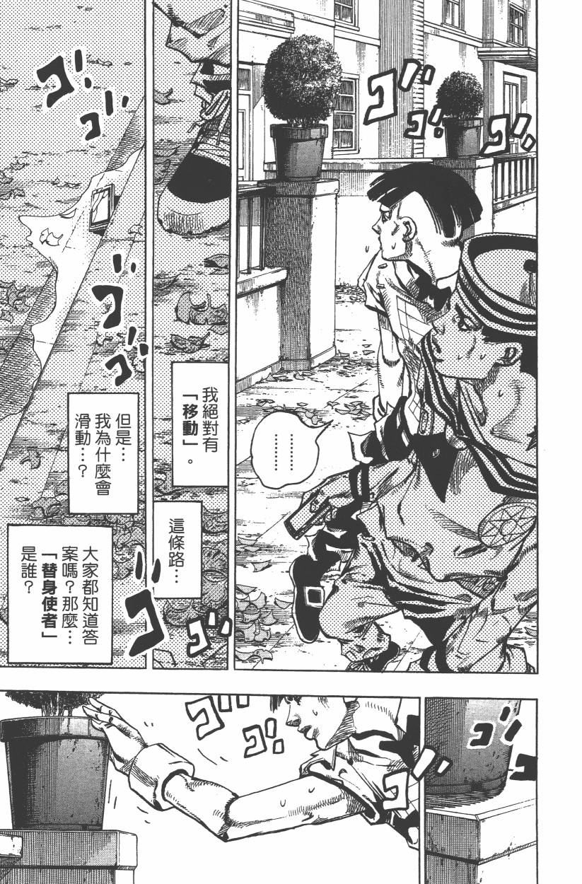 《JoJo奇妙冒险》漫画最新章节第109卷免费下拉式在线观看章节第【42】张图片