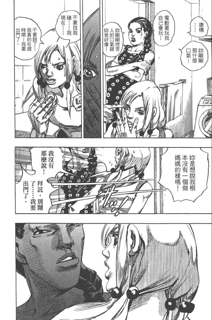 《JoJo奇妙冒险》漫画最新章节第110卷免费下拉式在线观看章节第【73】张图片