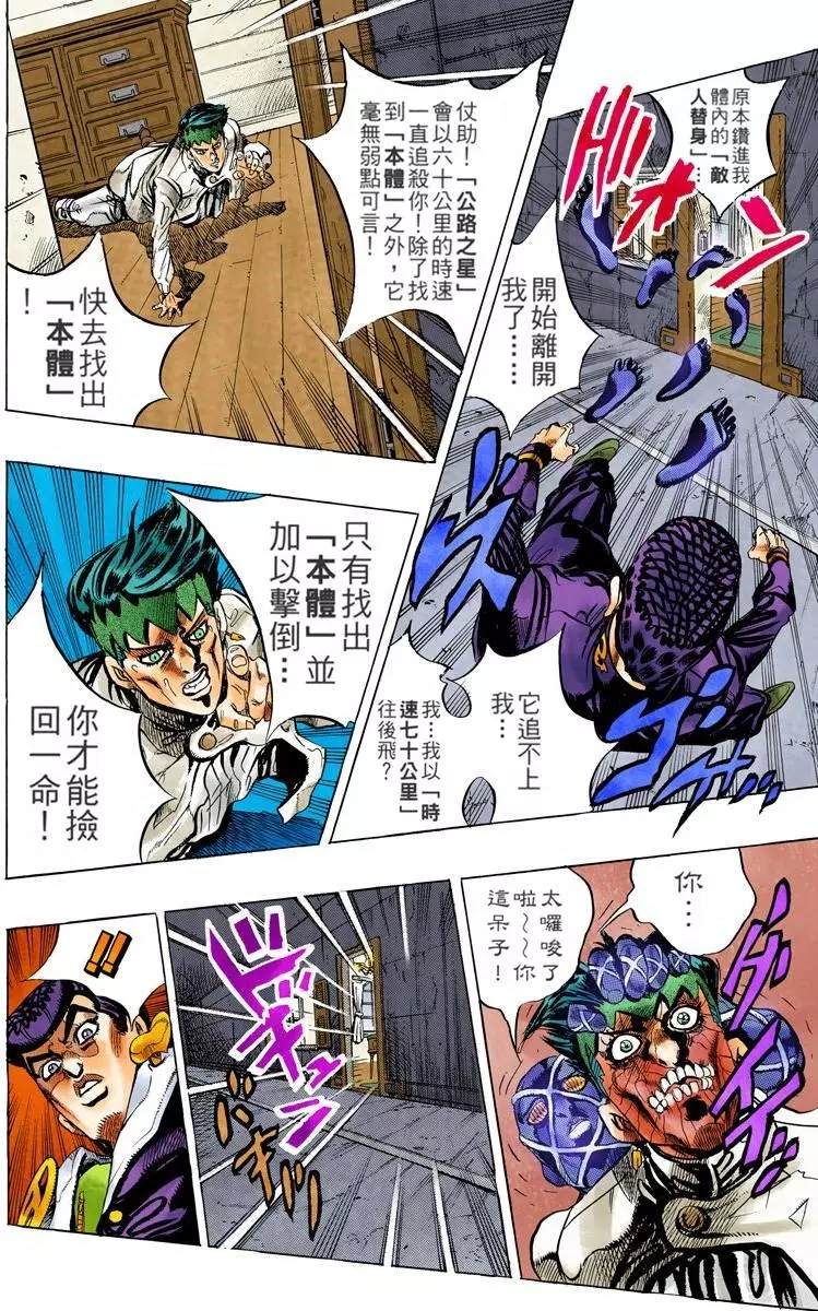 《JoJo奇妙冒险》漫画最新章节第4部13卷全彩免费下拉式在线观看章节第【137】张图片