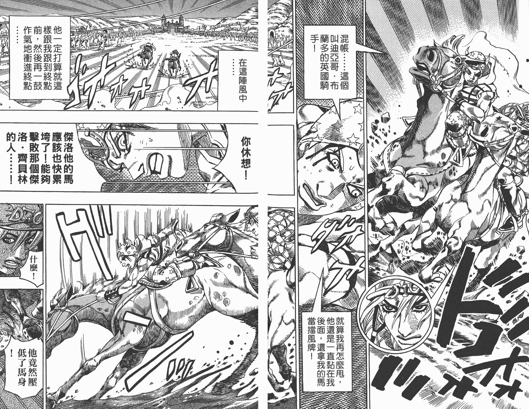 《JoJo奇妙冒险》漫画最新章节第82卷免费下拉式在线观看章节第【86】张图片