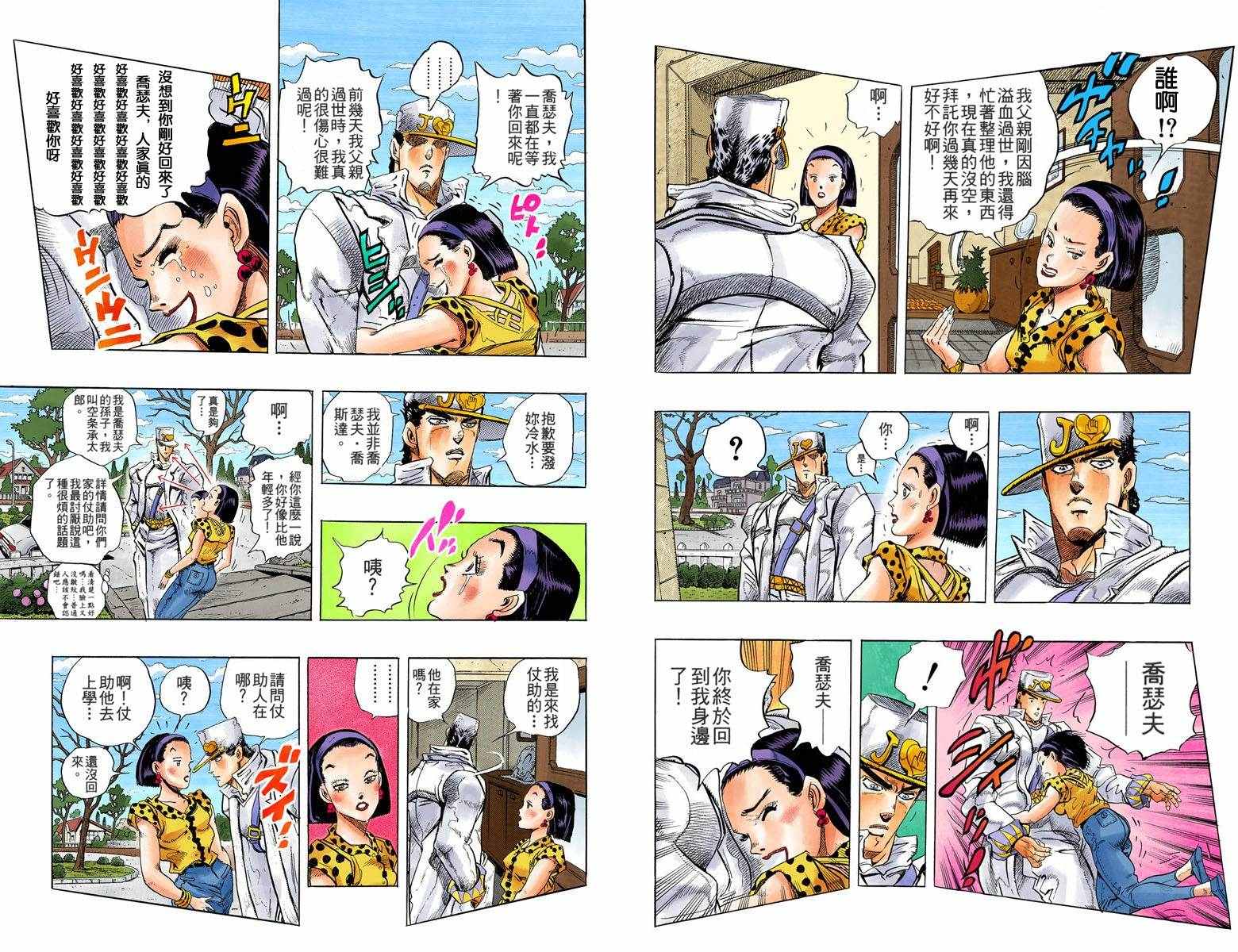 《JoJo奇妙冒险》漫画最新章节第4部02卷全彩免费下拉式在线观看章节第【13】张图片