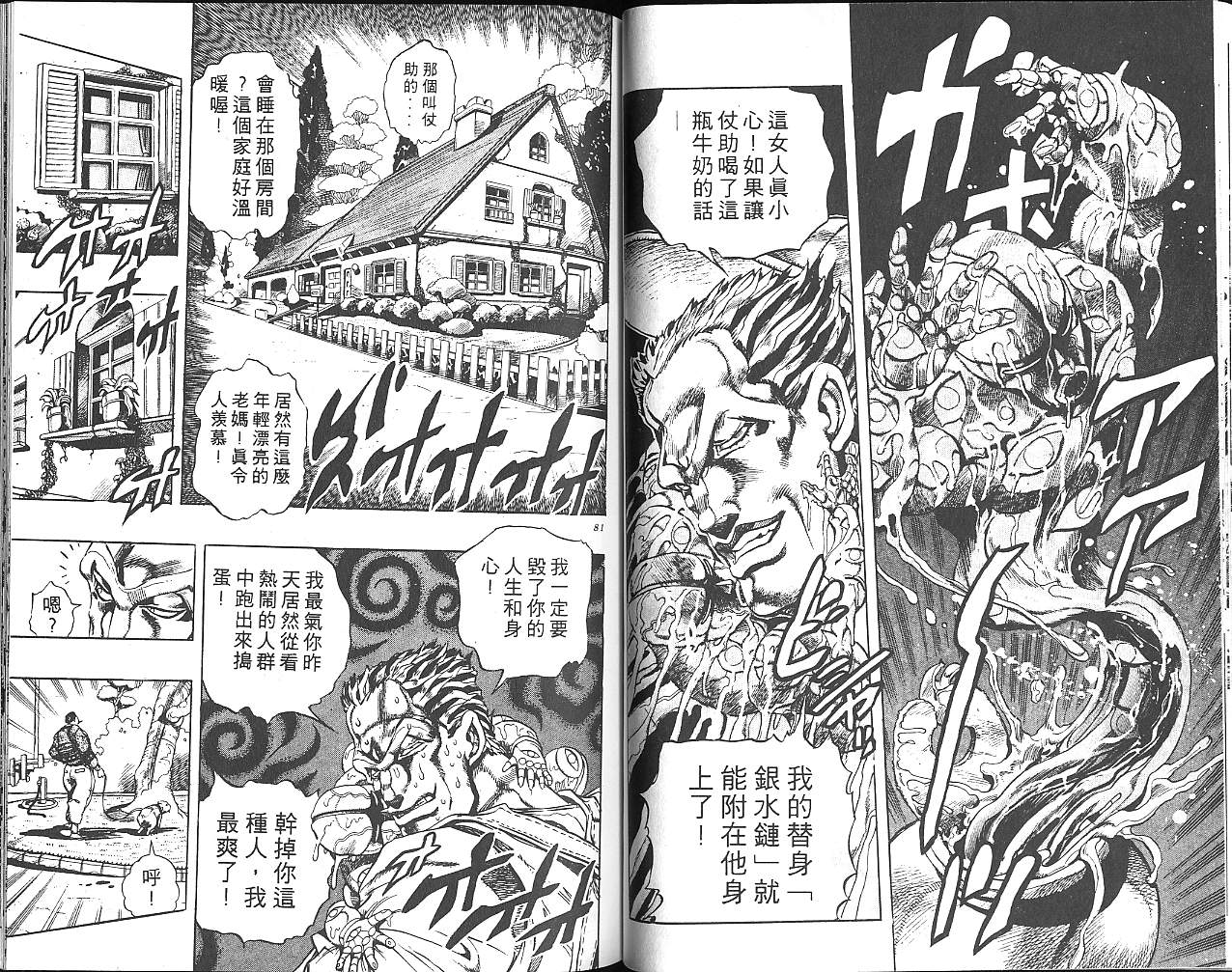 《JoJo奇妙冒险》漫画最新章节第29卷免费下拉式在线观看章节第【41】张图片