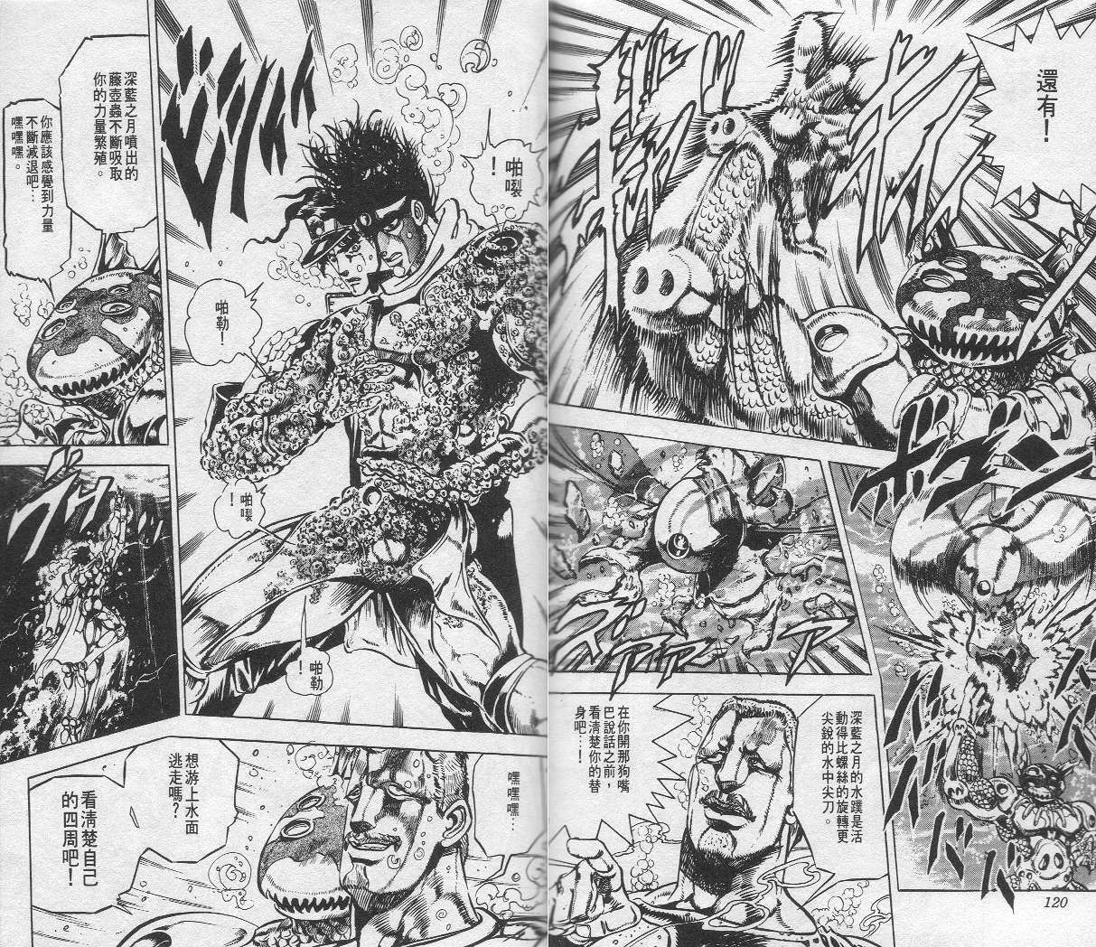 《JoJo奇妙冒险》漫画最新章节第14卷免费下拉式在线观看章节第【61】张图片