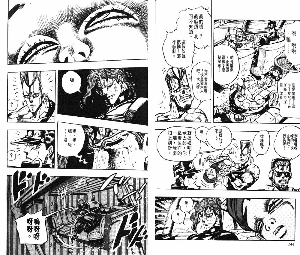 《JoJo奇妙冒险》漫画最新章节第18卷免费下拉式在线观看章节第【73】张图片