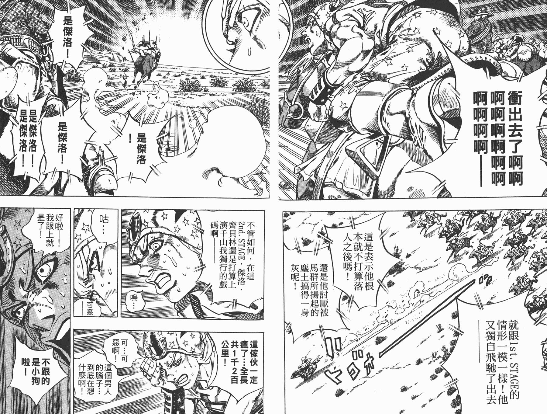 《JoJo奇妙冒险》漫画最新章节第83卷免费下拉式在线观看章节第【36】张图片