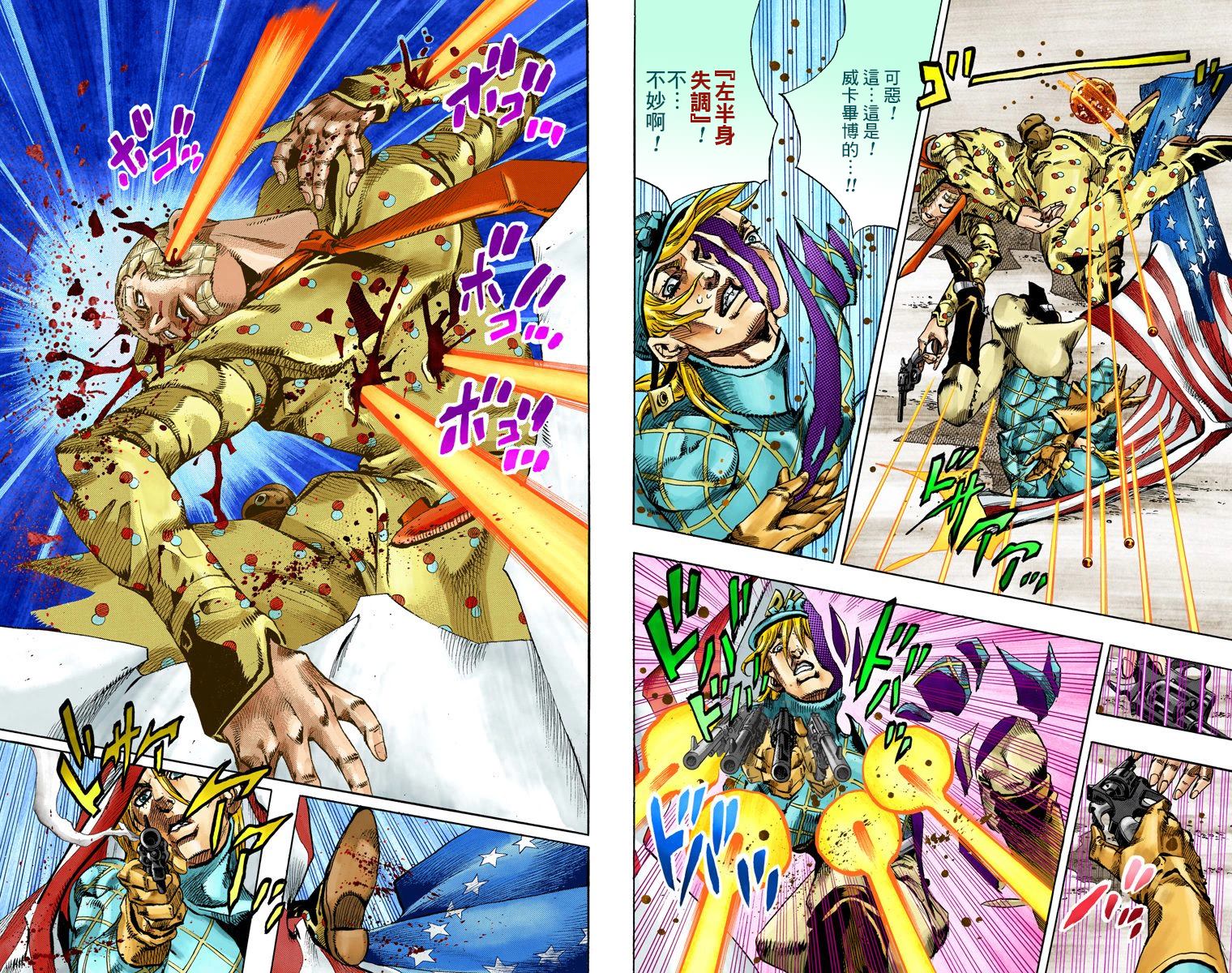 《JoJo奇妙冒险》漫画最新章节第7部17卷全彩免费下拉式在线观看章节第【91】张图片