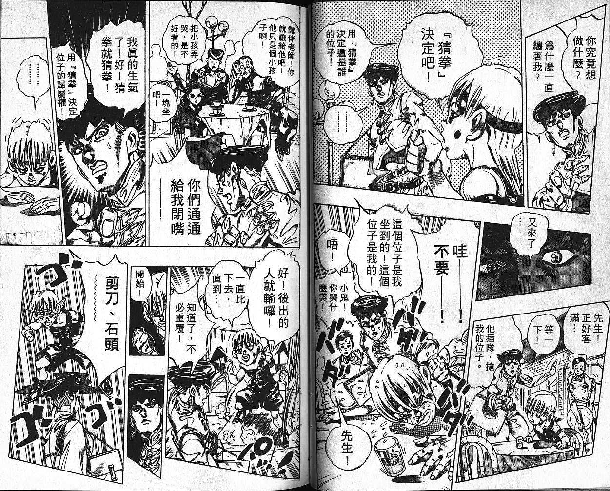 《JoJo奇妙冒险》漫画最新章节第40卷免费下拉式在线观看章节第【30】张图片