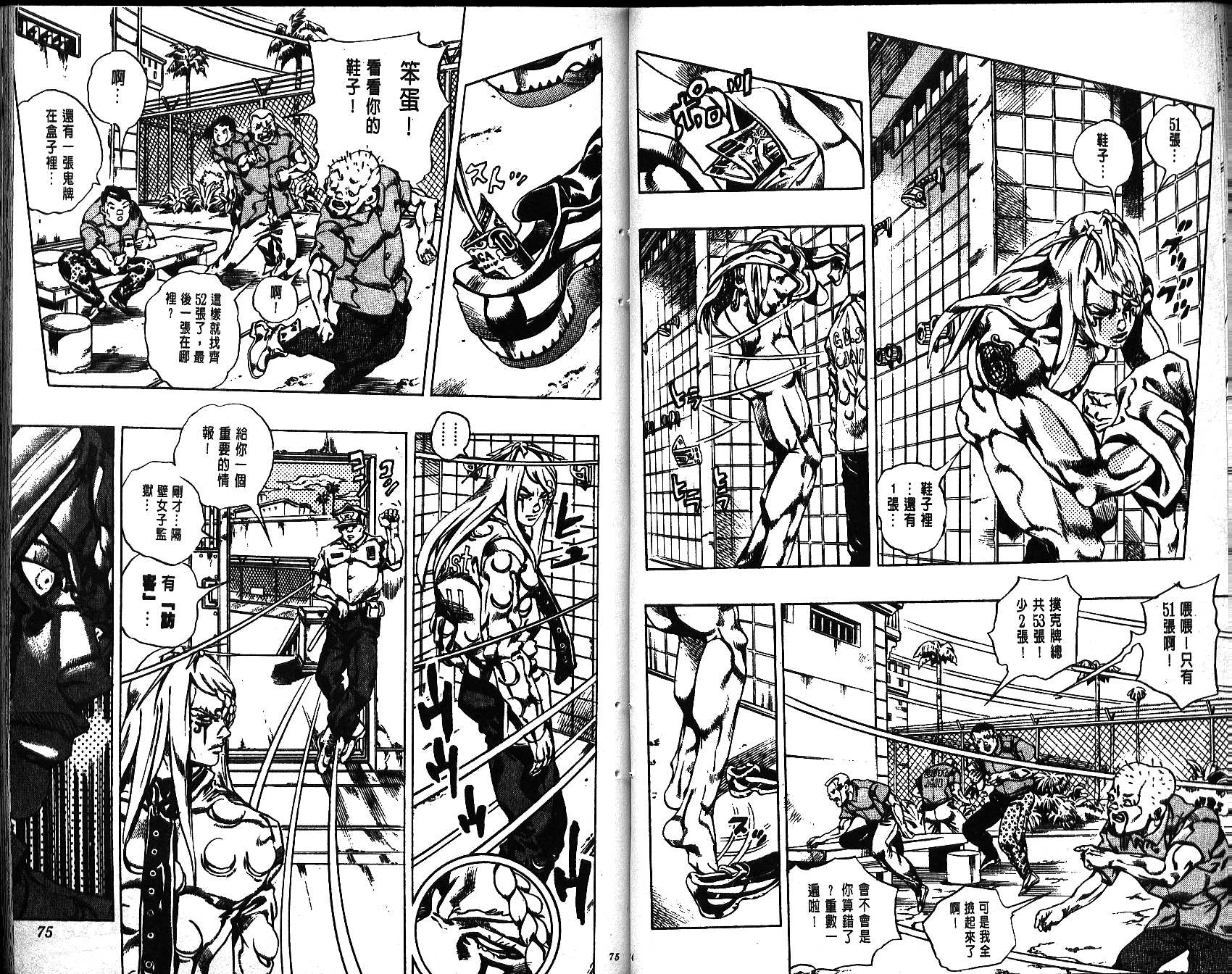 《JoJo奇妙冒险》漫画最新章节第65卷免费下拉式在线观看章节第【38】张图片