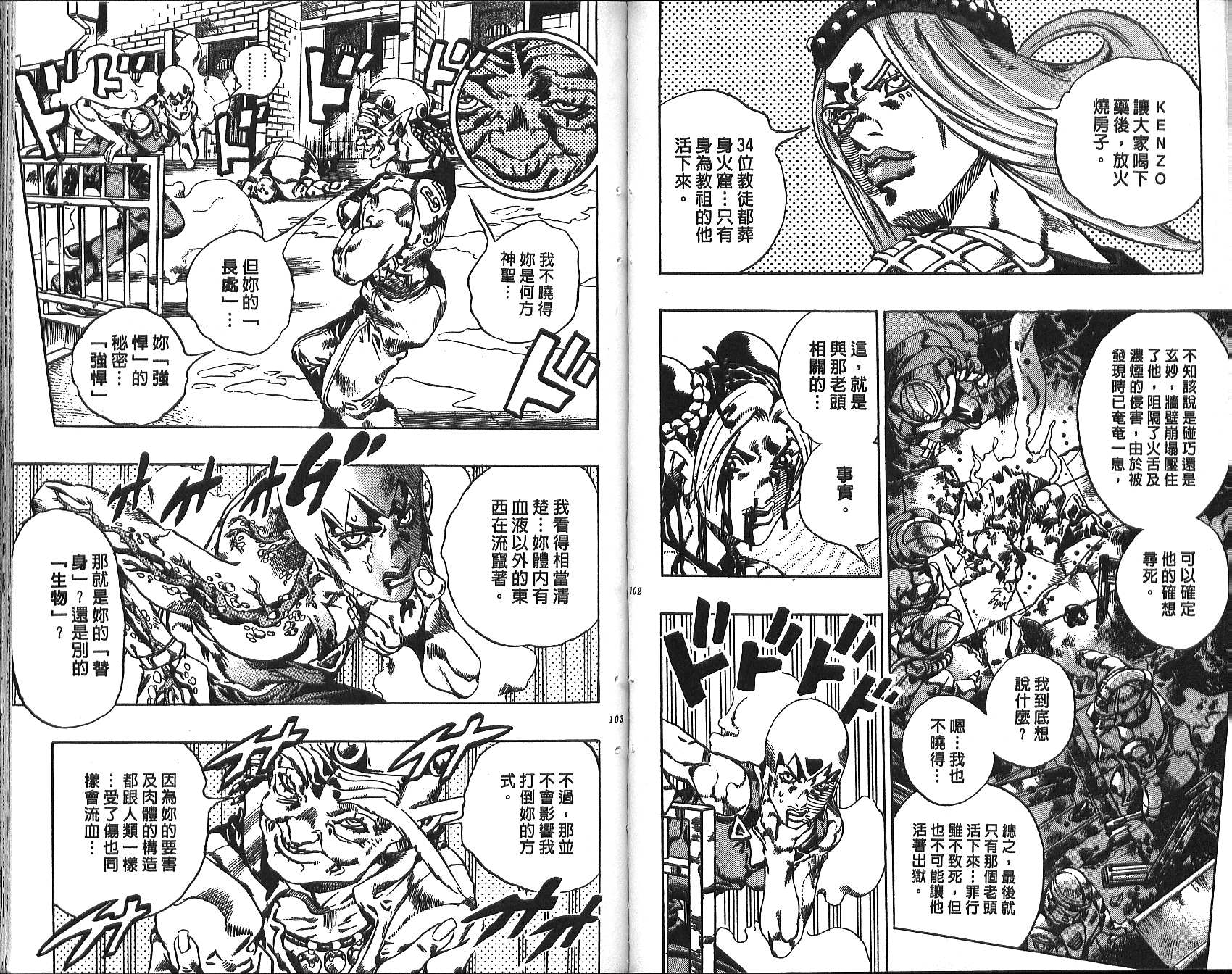 《JoJo奇妙冒险》漫画最新章节第71卷免费下拉式在线观看章节第【52】张图片