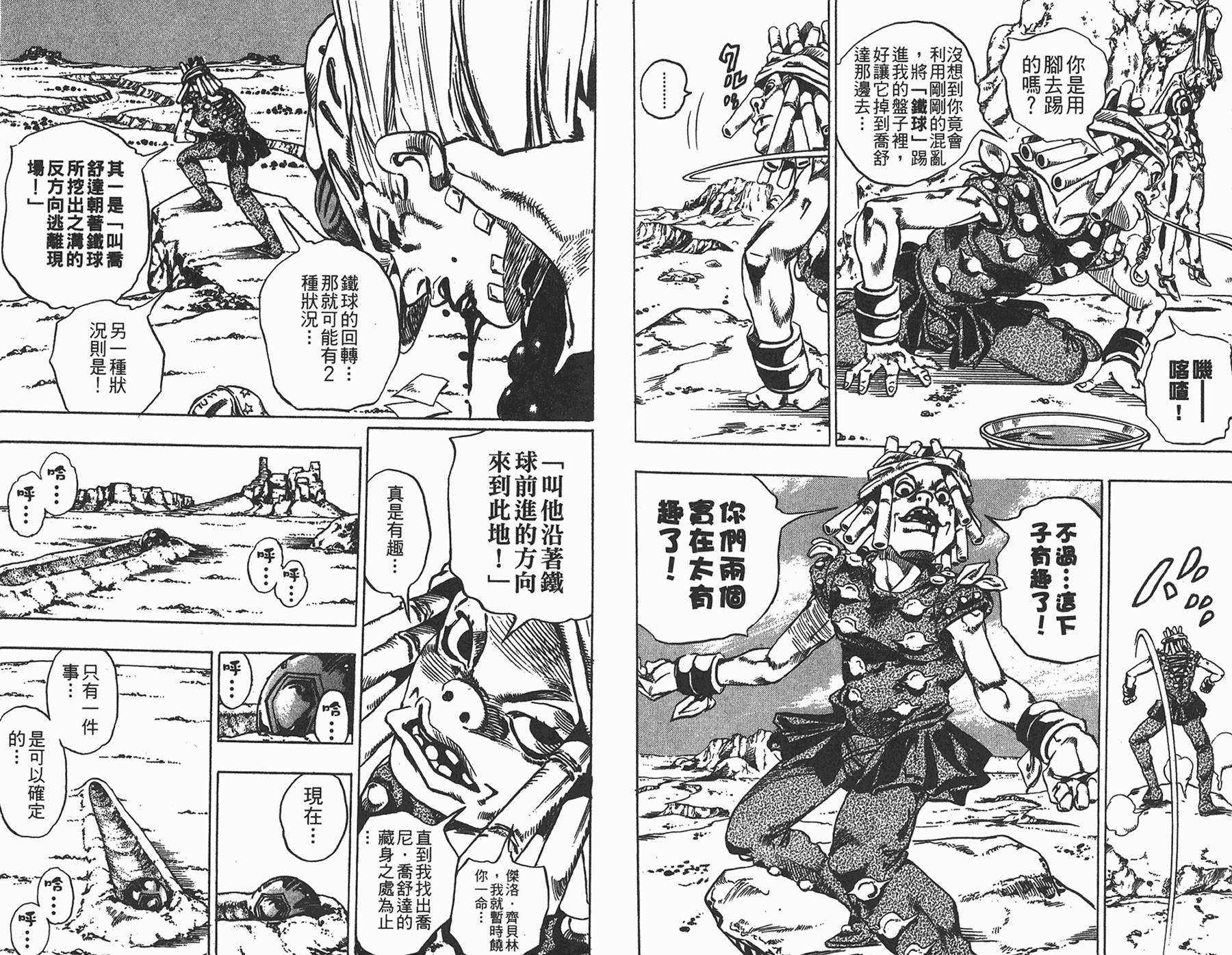 《JoJo奇妙冒险》漫画最新章节第85卷免费下拉式在线观看章节第【78】张图片