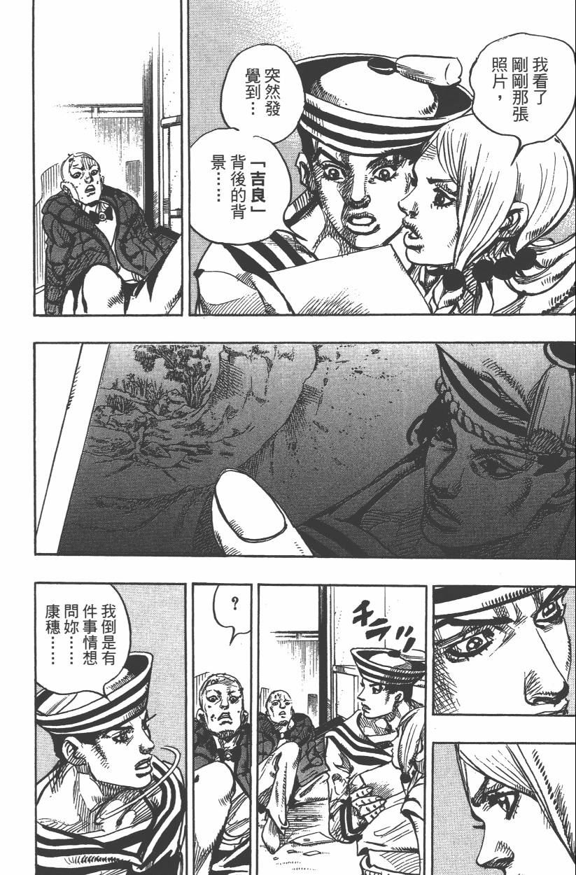 《JoJo奇妙冒险》漫画最新章节第106卷免费下拉式在线观看章节第【43】张图片