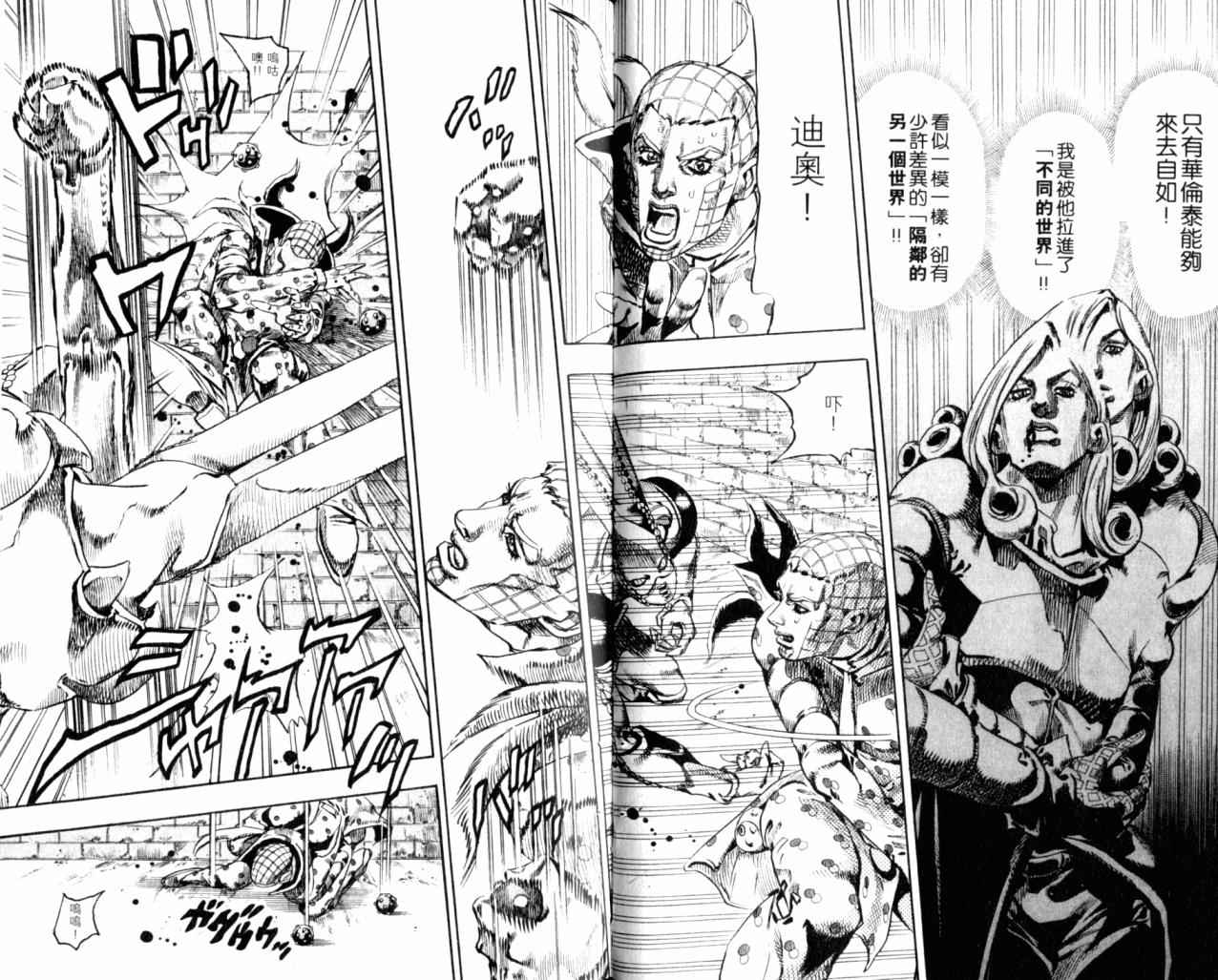 《JoJo奇妙冒险》漫画最新章节第98卷免费下拉式在线观看章节第【32】张图片