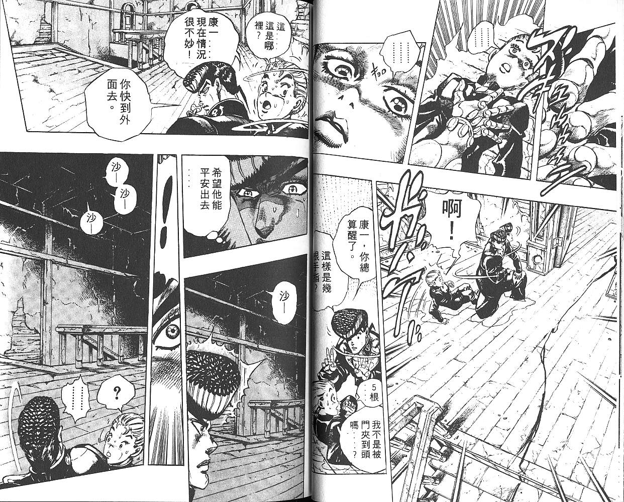 《JoJo奇妙冒险》漫画最新章节第30卷免费下拉式在线观看章节第【35】张图片