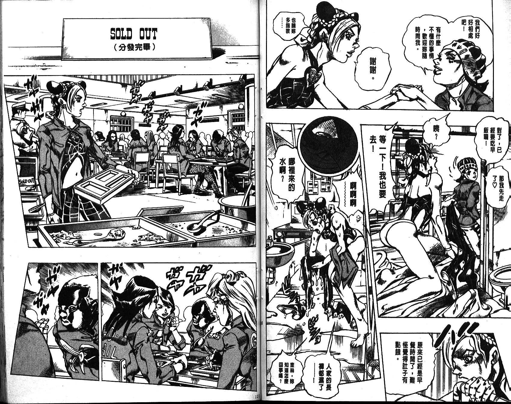 《JoJo奇妙冒险》漫画最新章节第64卷免费下拉式在线观看章节第【65】张图片