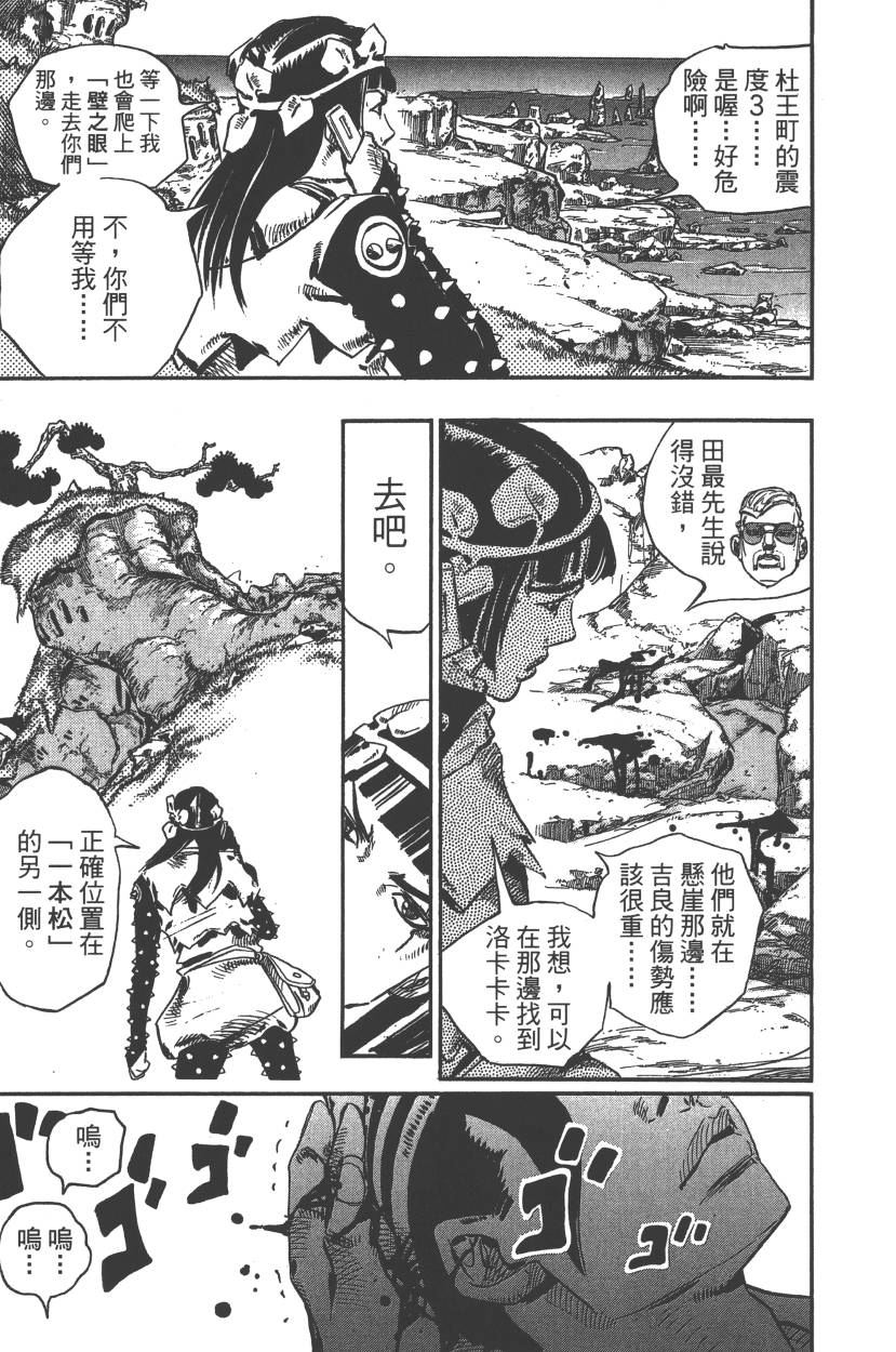 《JoJo奇妙冒险》漫画最新章节第117卷免费下拉式在线观看章节第【124】张图片