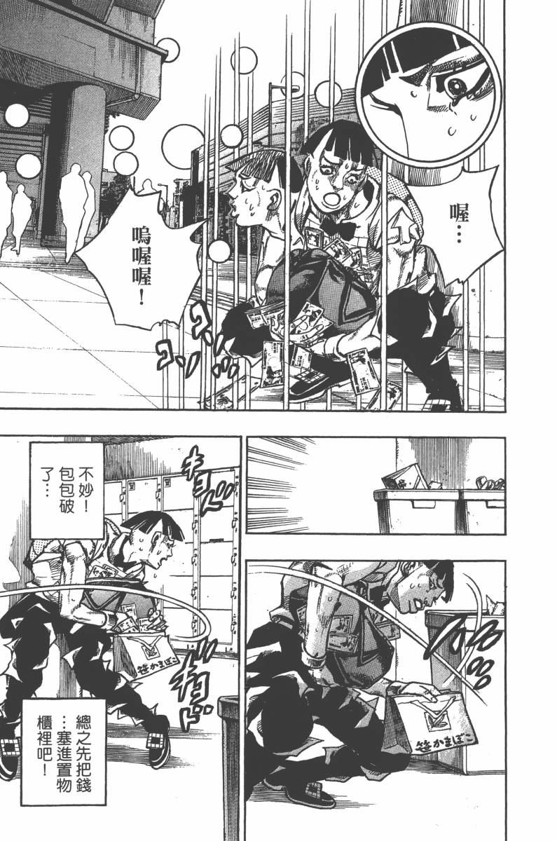 《JoJo奇妙冒险》漫画最新章节第118卷免费下拉式在线观看章节第【114】张图片