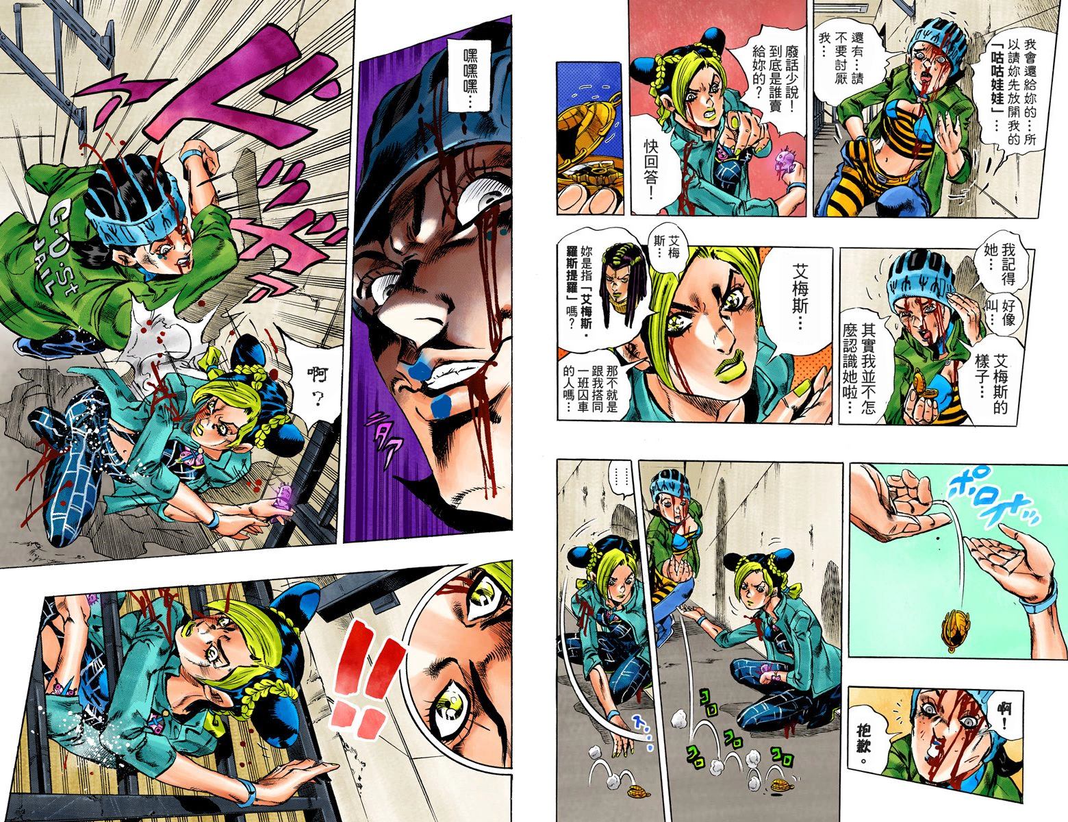 《JoJo奇妙冒险》漫画最新章节第6部02卷全彩免费下拉式在线观看章节第【8】张图片