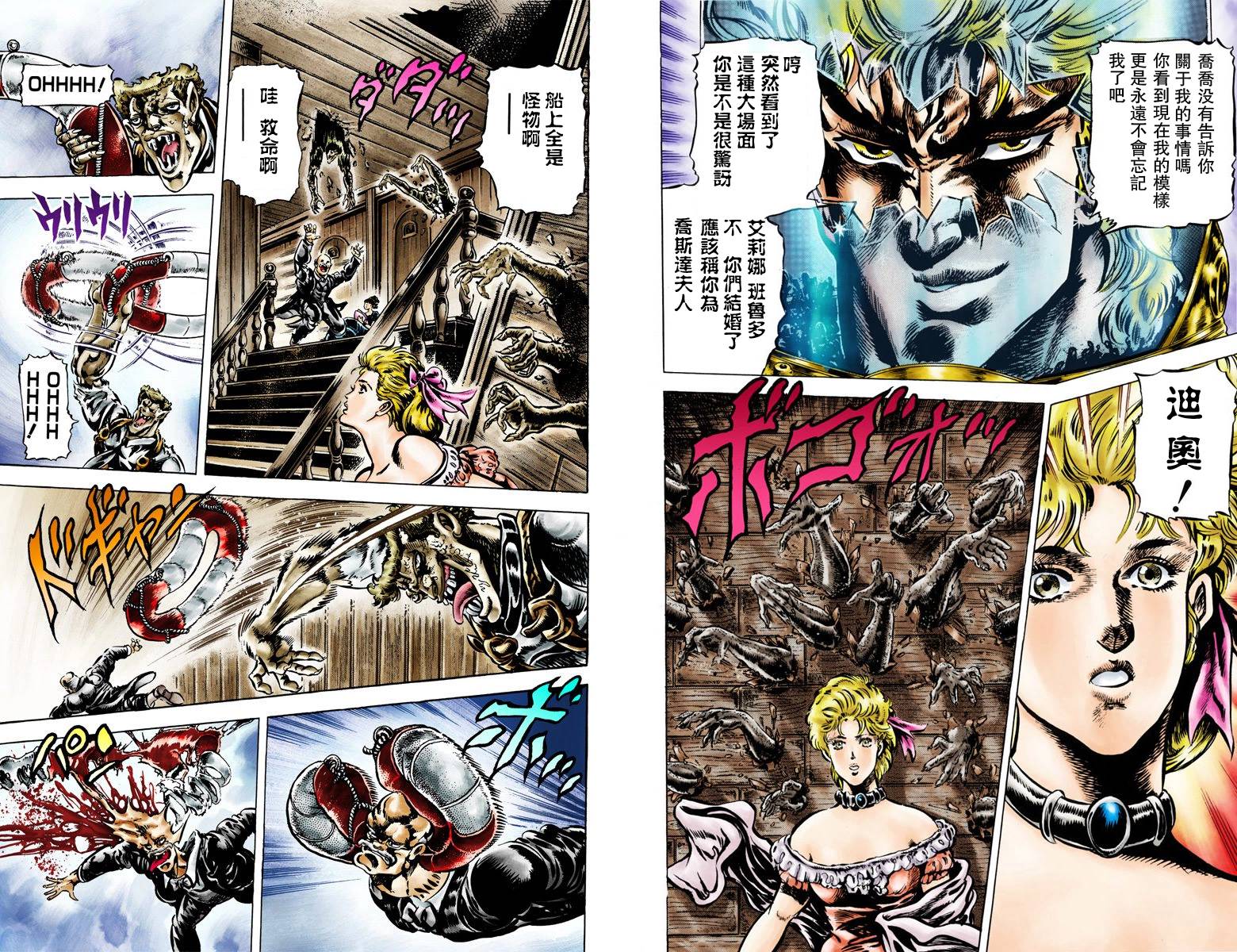 《JoJo奇妙冒险》漫画最新章节第1部05卷全彩免费下拉式在线观看章节第【72】张图片