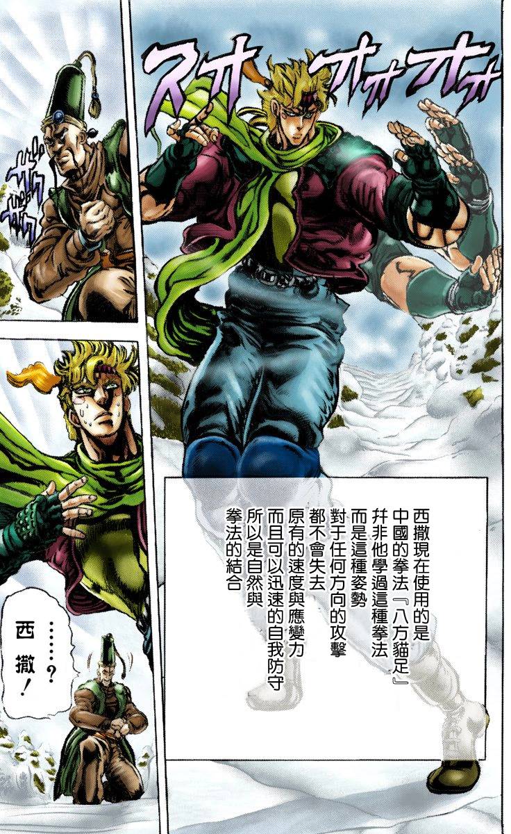 《JoJo奇妙冒险》漫画最新章节第2部05卷全彩免费下拉式在线观看章节第【65】张图片