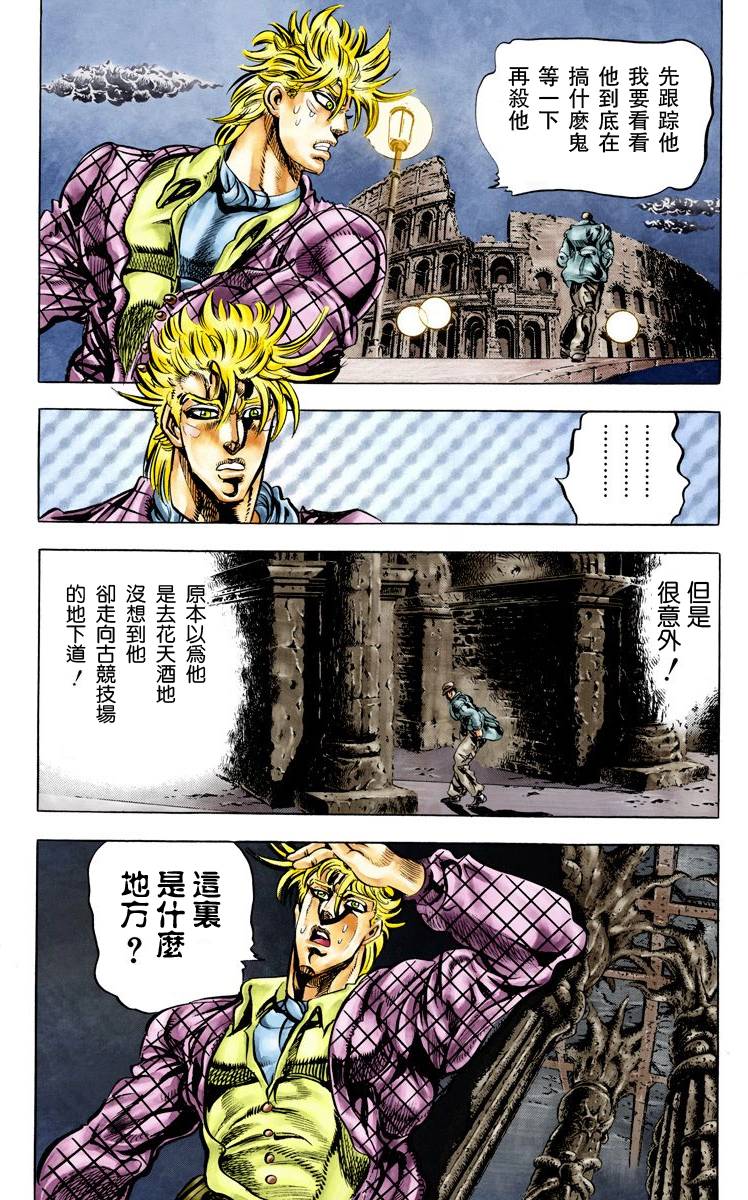 《JoJo奇妙冒险》漫画最新章节第2部05卷全彩免费下拉式在线观看章节第【48】张图片