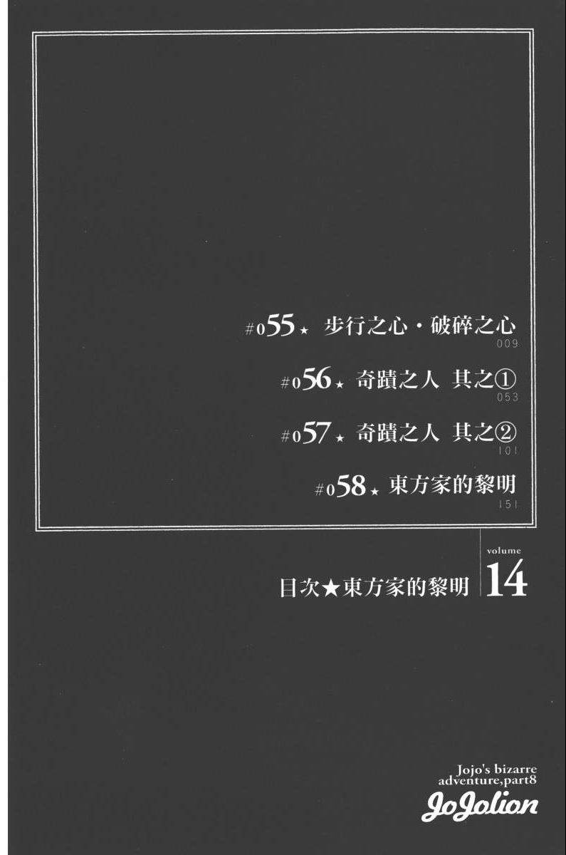 《JoJo奇妙冒险》漫画最新章节第118卷免费下拉式在线观看章节第【11】张图片