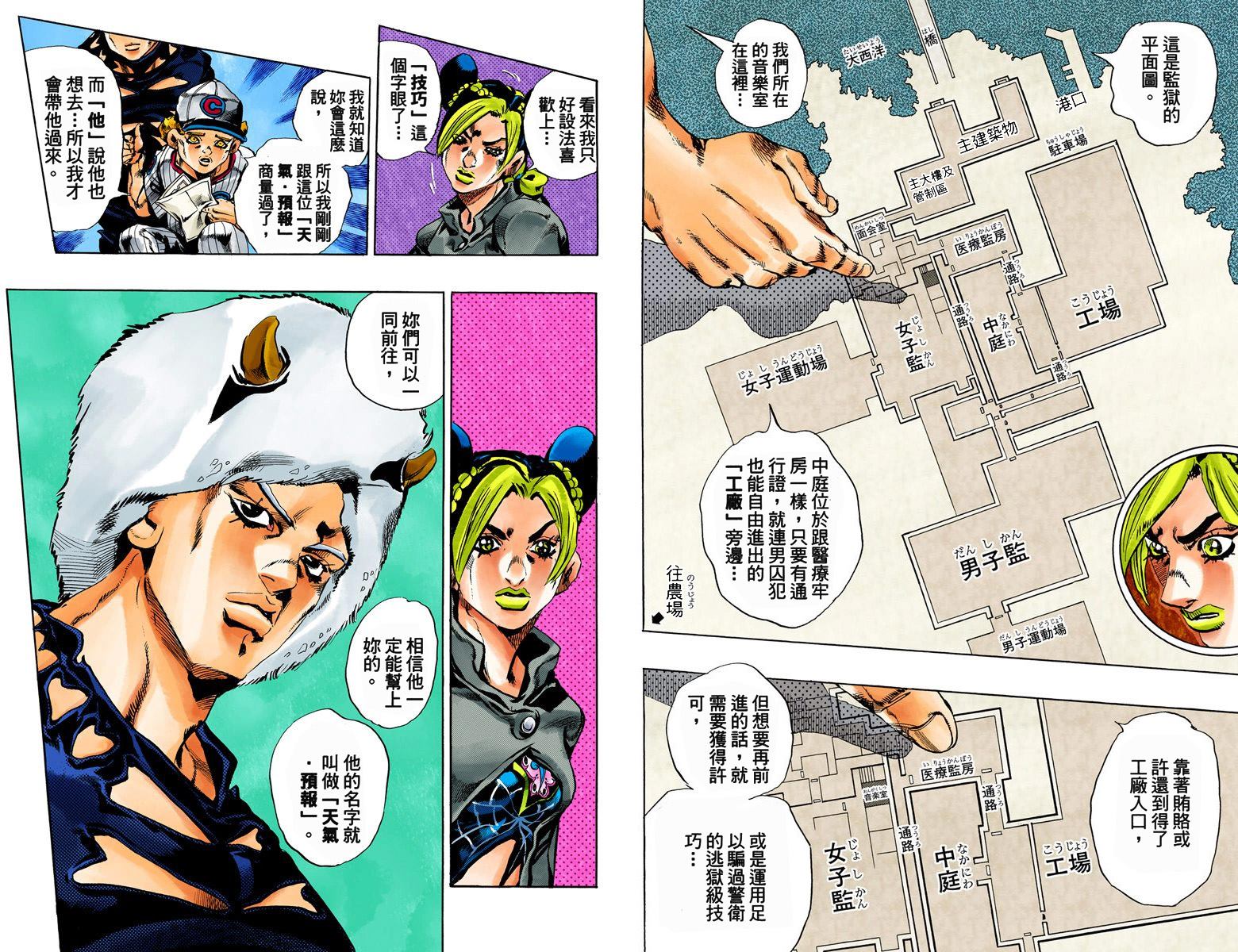 《JoJo奇妙冒险》漫画最新章节第6部05卷全彩免费下拉式在线观看章节第【42】张图片