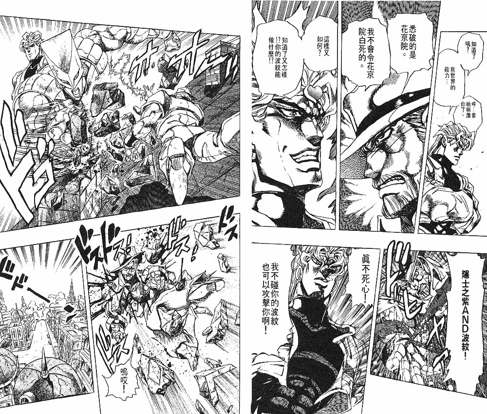 《JoJo奇妙冒险》漫画最新章节第27卷免费下拉式在线观看章节第【86】张图片