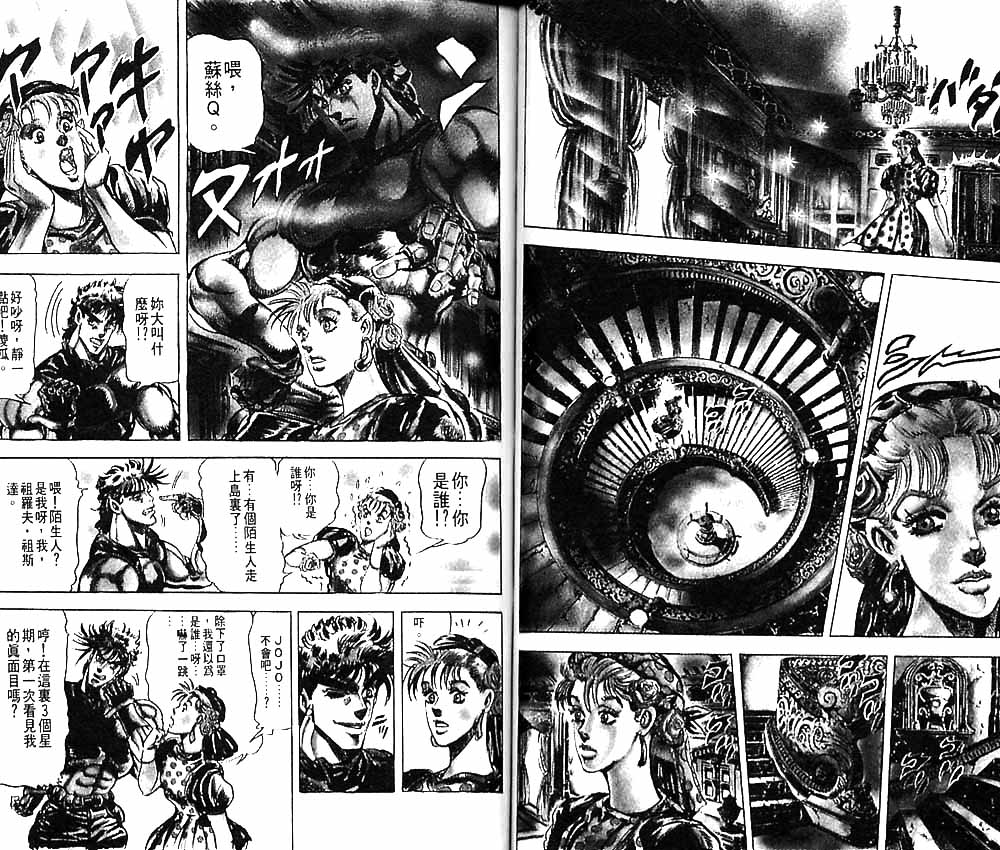 《JoJo奇妙冒险》漫画最新章节第9卷免费下拉式在线观看章节第【38】张图片