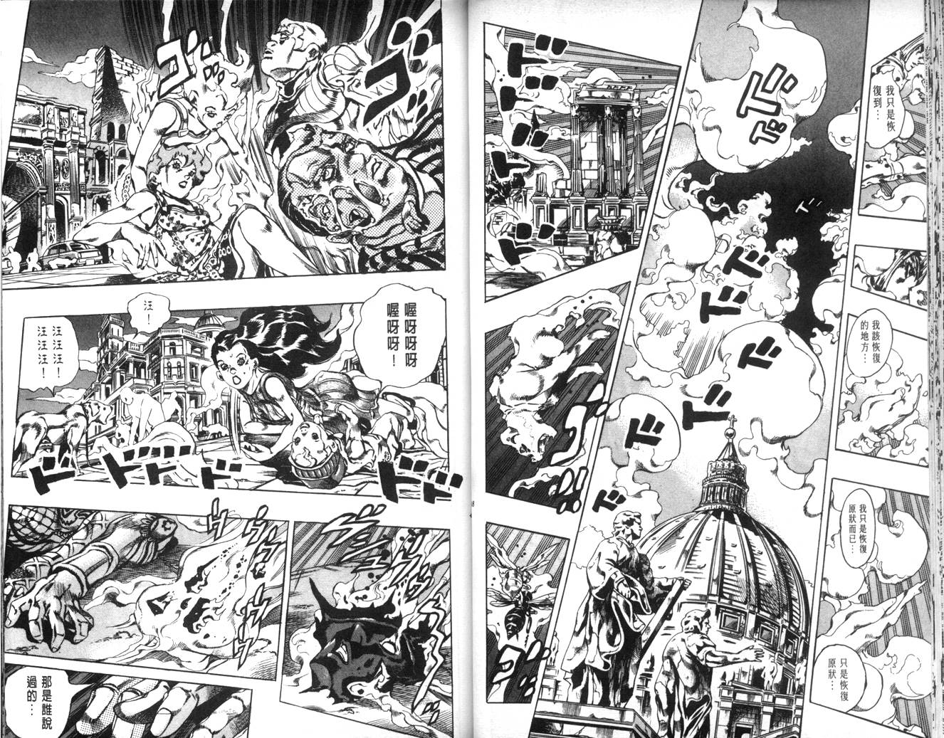 《JoJo奇妙冒险》漫画最新章节第63卷免费下拉式在线观看章节第【25】张图片