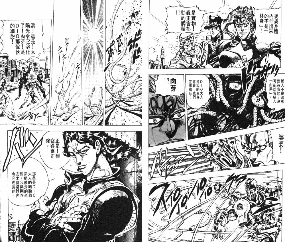 《JoJo奇妙冒险》漫画最新章节第17卷免费下拉式在线观看章节第【84】张图片