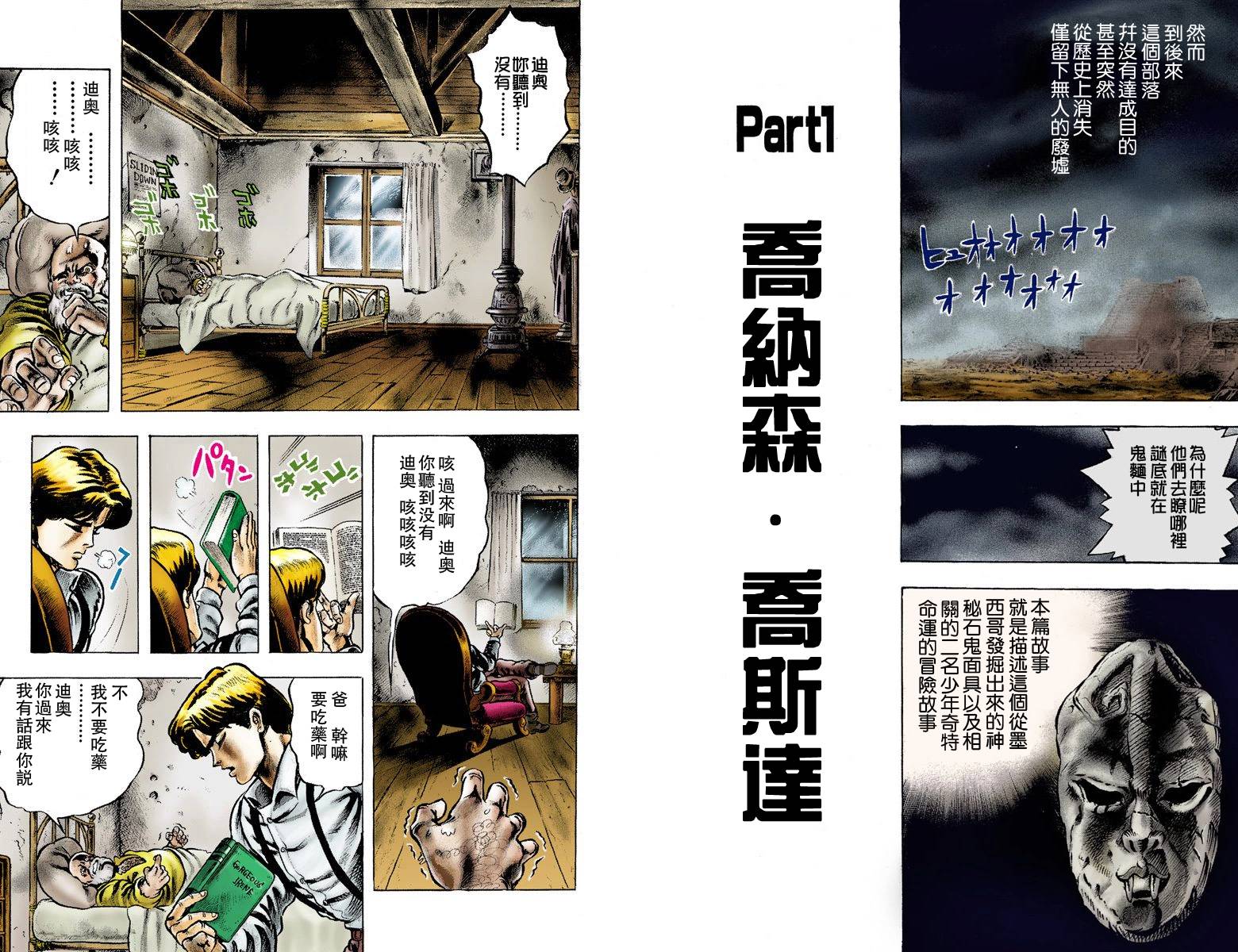 《JoJo奇妙冒险》漫画最新章节第1部01卷全彩免费下拉式在线观看章节第【6】张图片