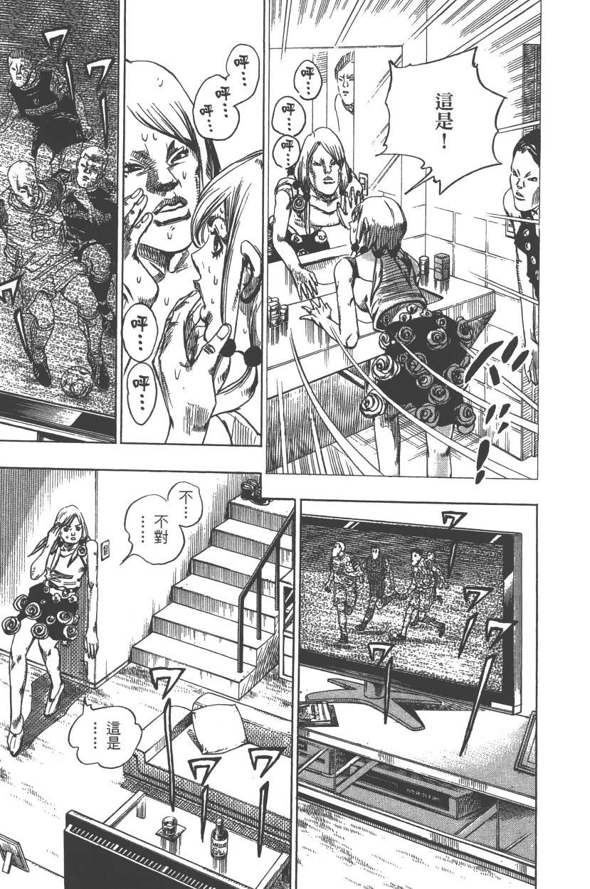 《JoJo奇妙冒险》漫画最新章节第110卷免费下拉式在线观看章节第【76】张图片