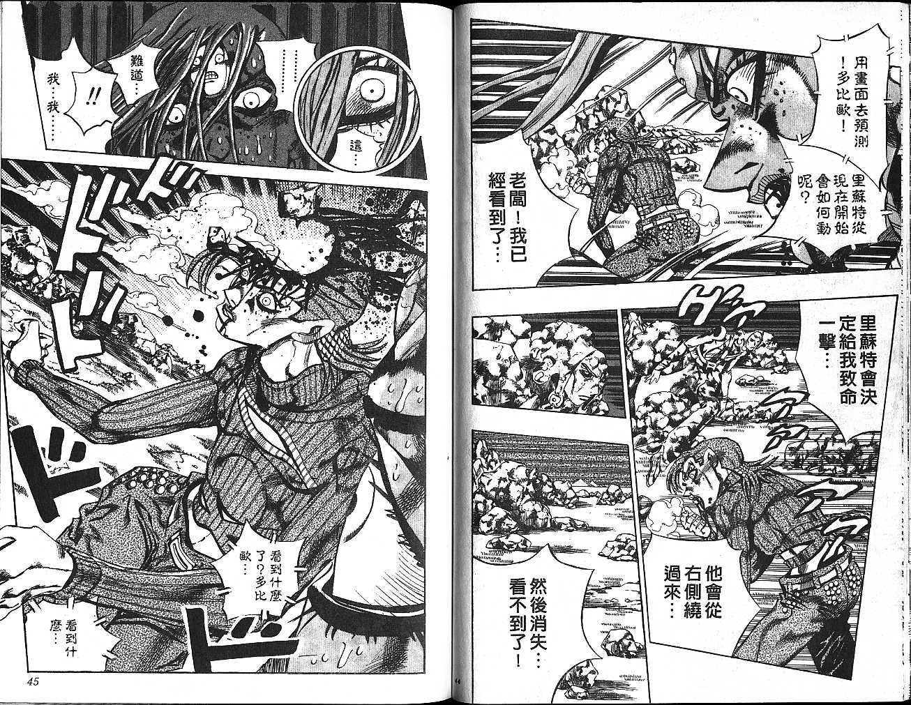 《JoJo奇妙冒险》漫画最新章节第59卷免费下拉式在线观看章节第【22】张图片