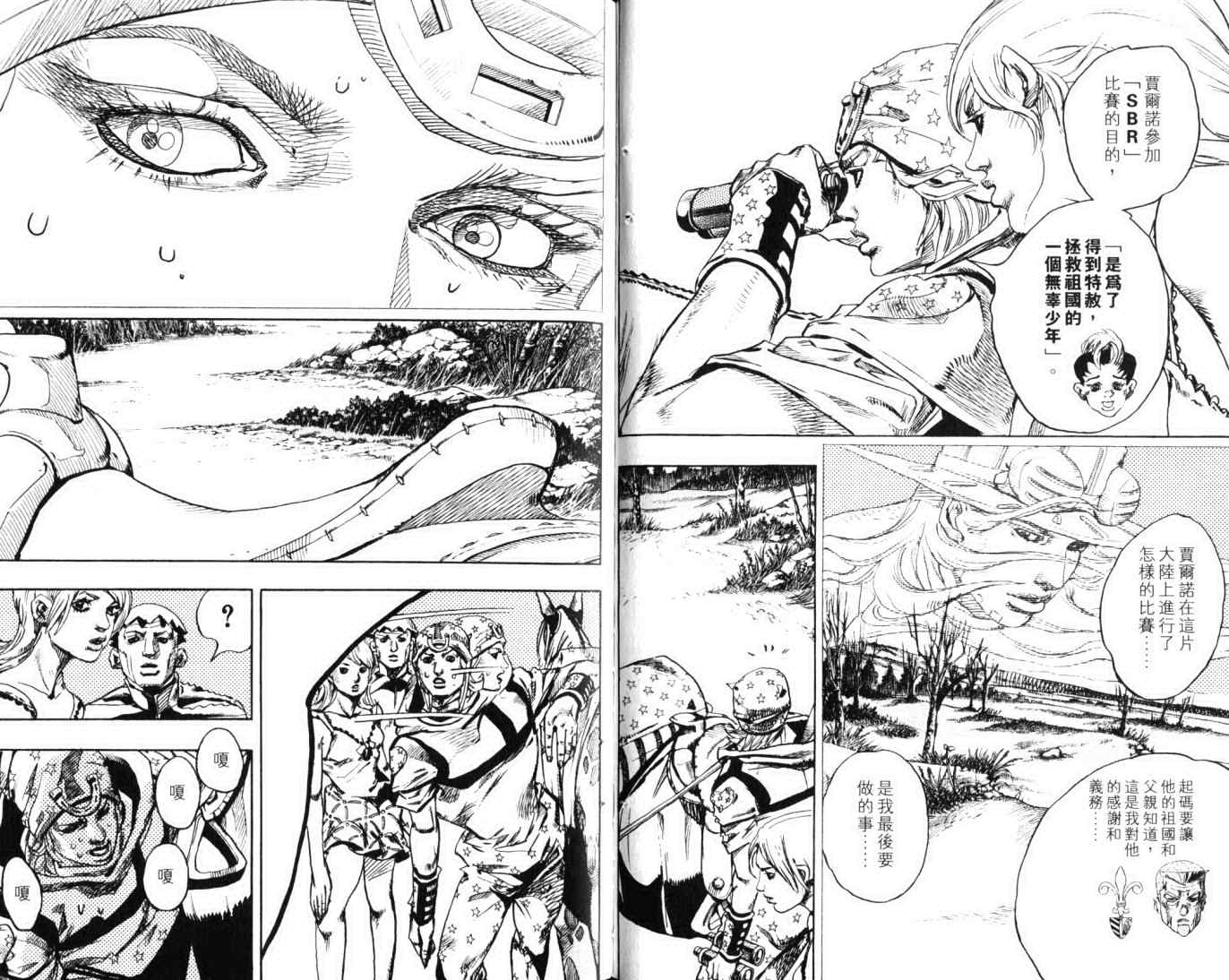 《JoJo奇妙冒险》漫画最新章节第103卷免费下拉式在线观看章节第【33】张图片